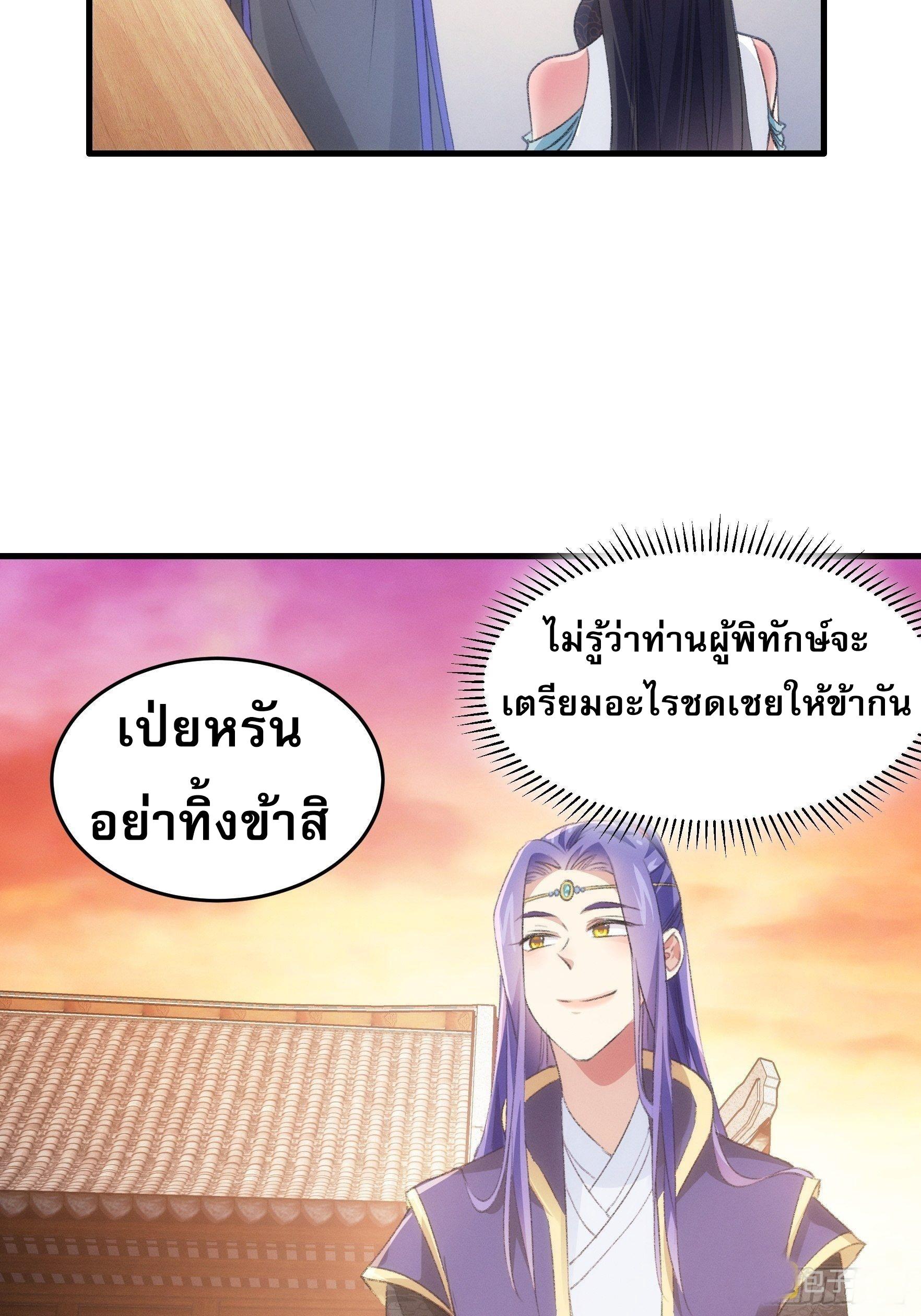 I Determine My Own Destiny ตอนที่ 39 แปลไทย รูปที่ 28