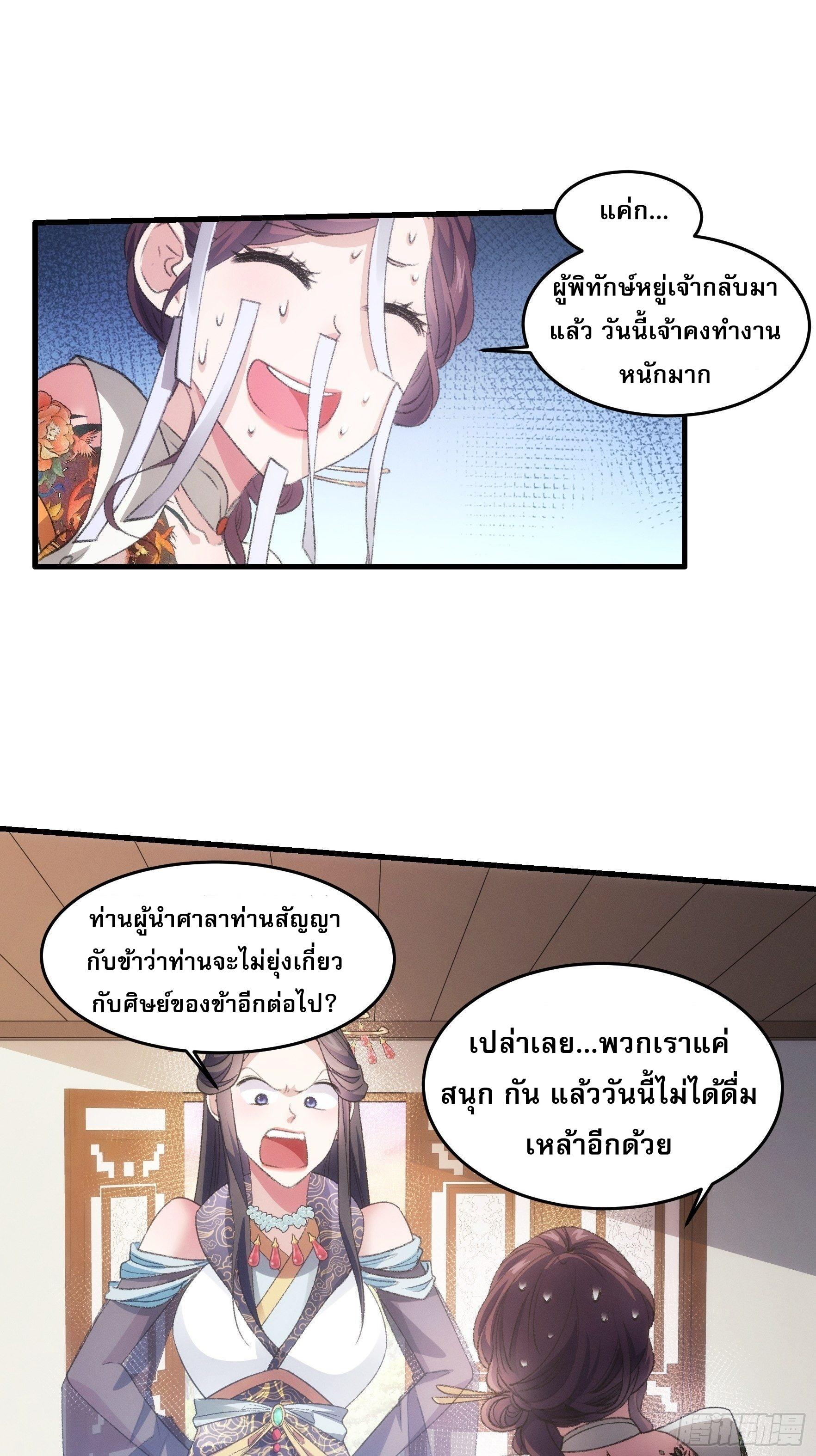 I Determine My Own Destiny ตอนที่ 39 แปลไทย รูปที่ 5