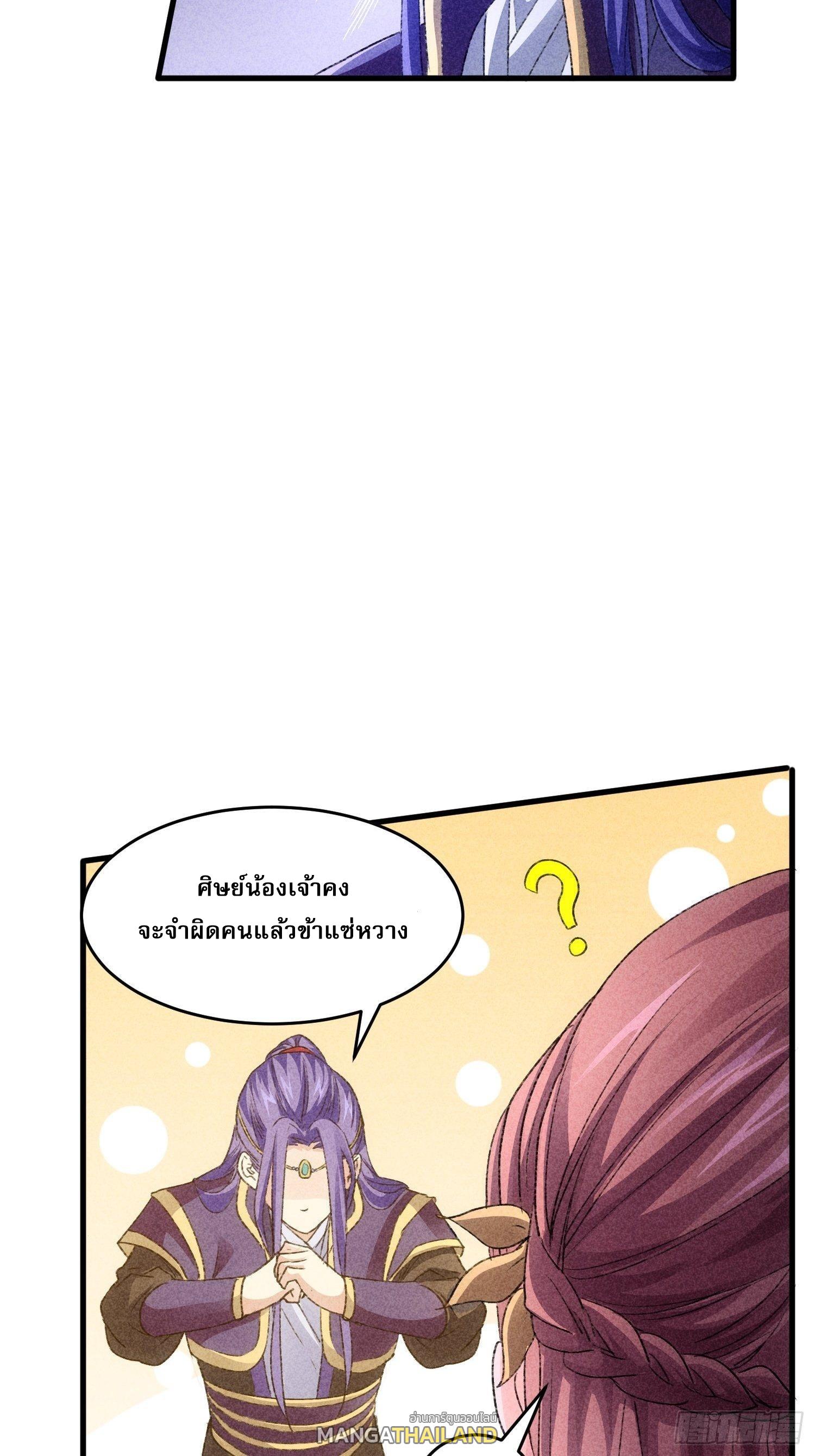 I Determine My Own Destiny ตอนที่ 4 แปลไทย รูปที่ 13