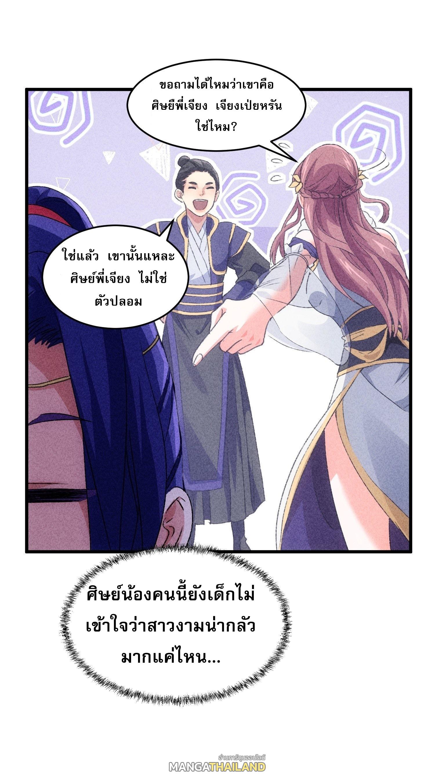 I Determine My Own Destiny ตอนที่ 4 แปลไทย รูปที่ 17