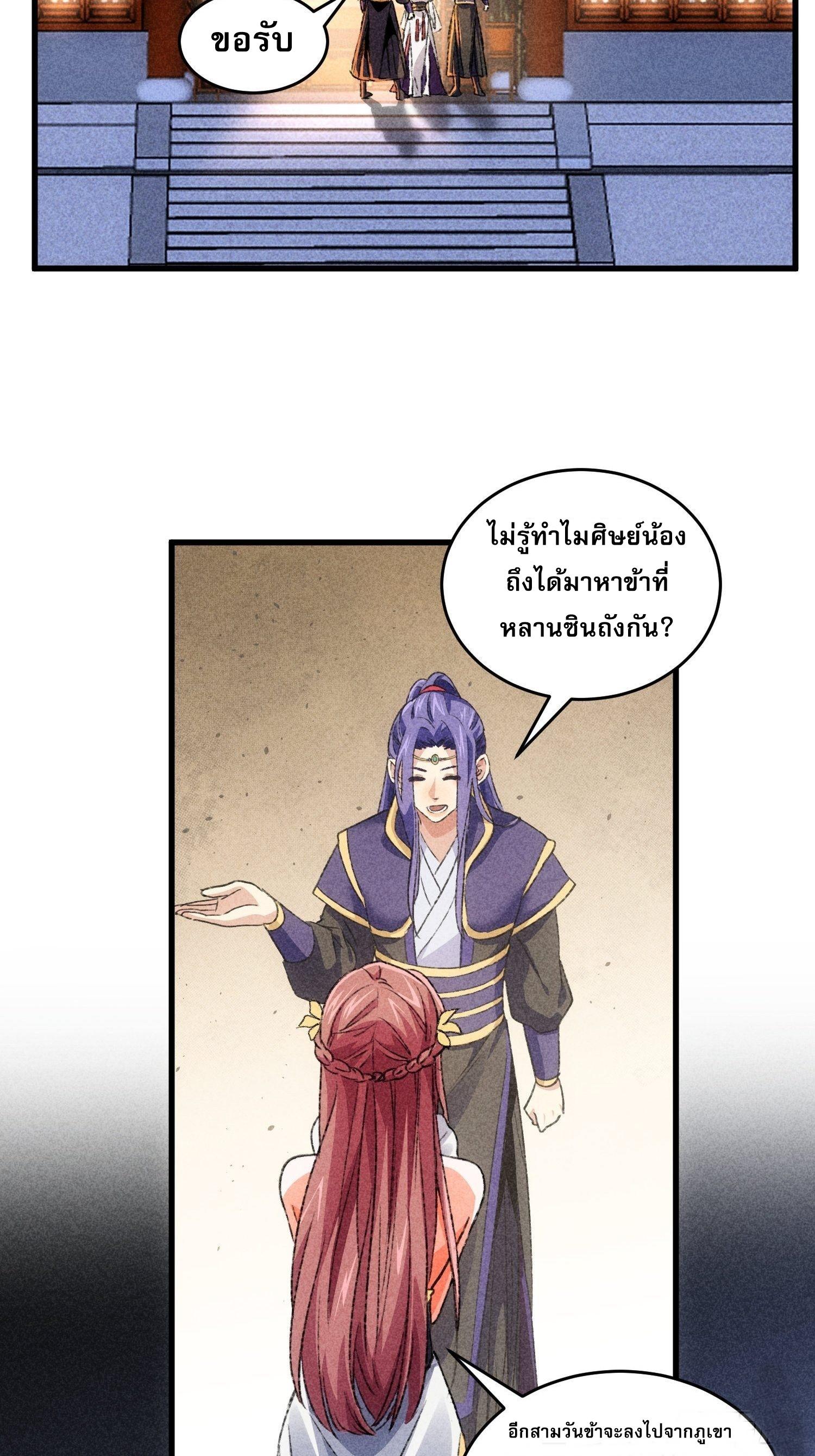 I Determine My Own Destiny ตอนที่ 4 แปลไทย รูปที่ 19