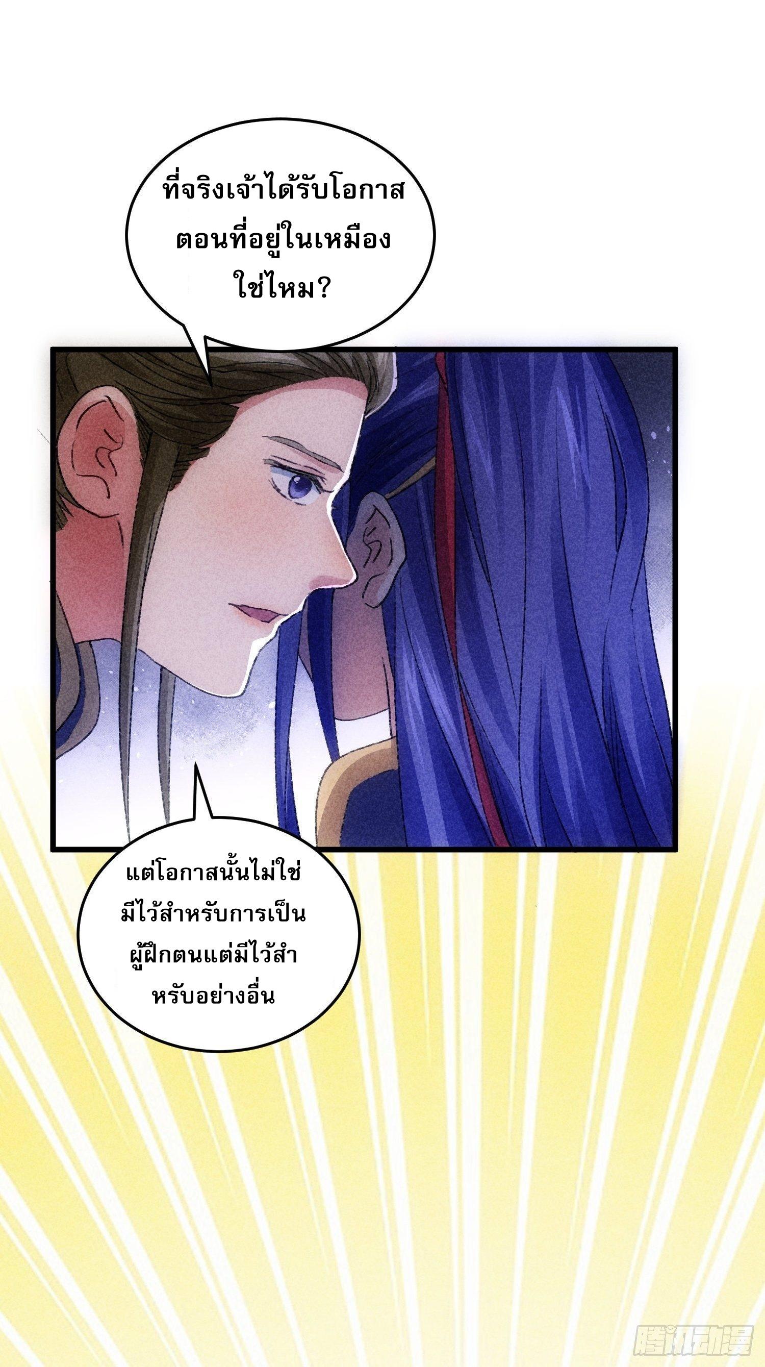 I Determine My Own Destiny ตอนที่ 4 แปลไทย รูปที่ 3