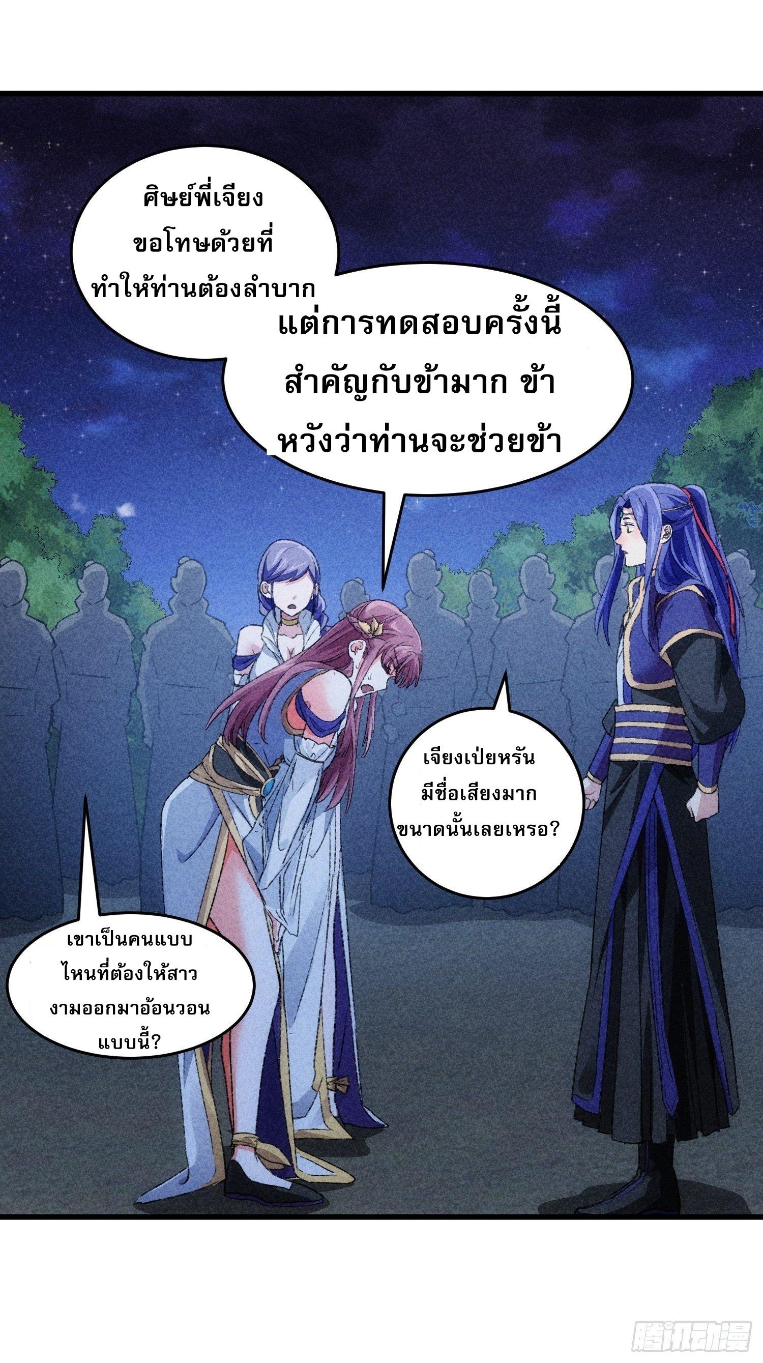 I Determine My Own Destiny ตอนที่ 4 แปลไทย รูปที่ 32