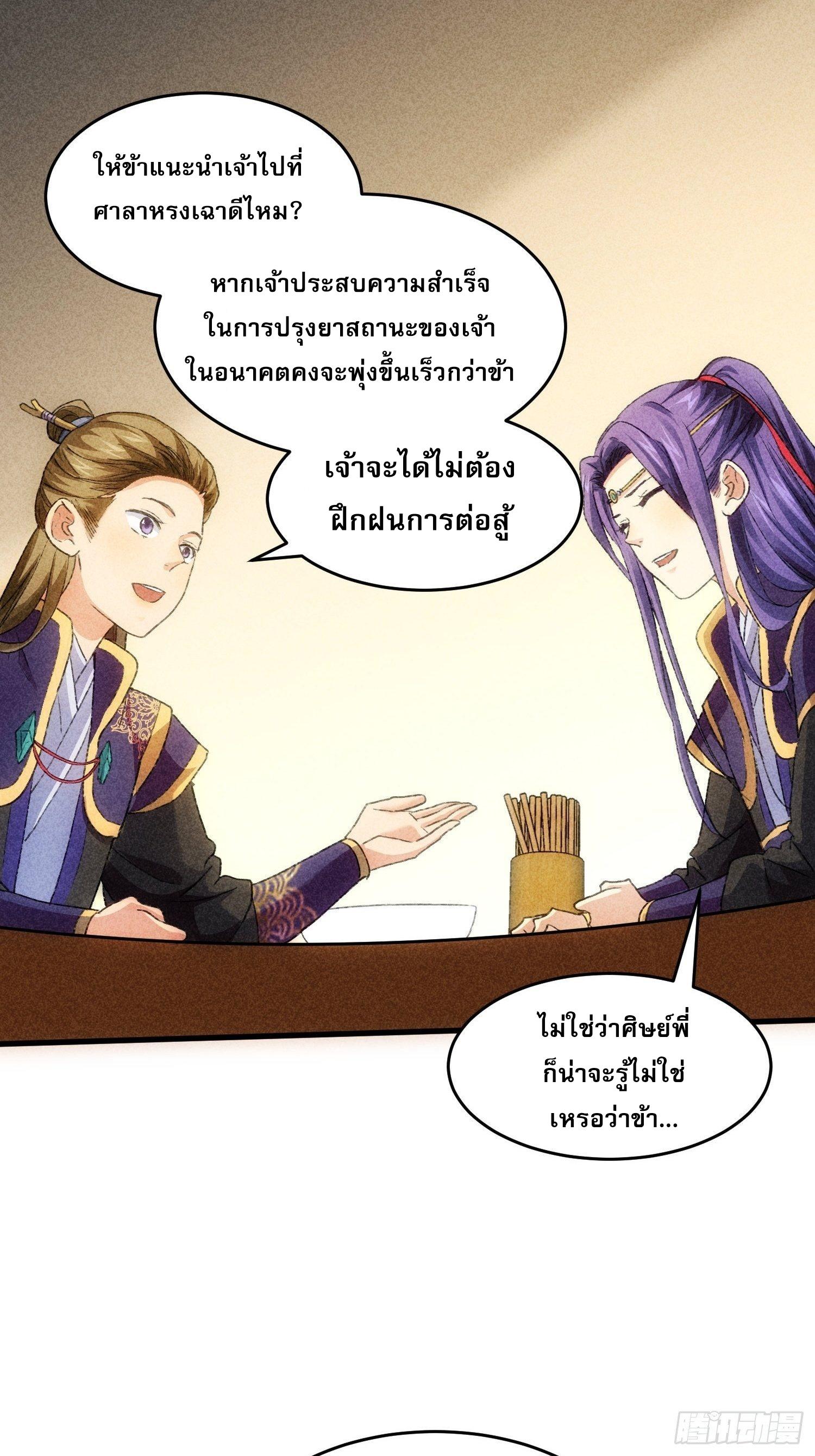 I Determine My Own Destiny ตอนที่ 4 แปลไทย รูปที่ 5