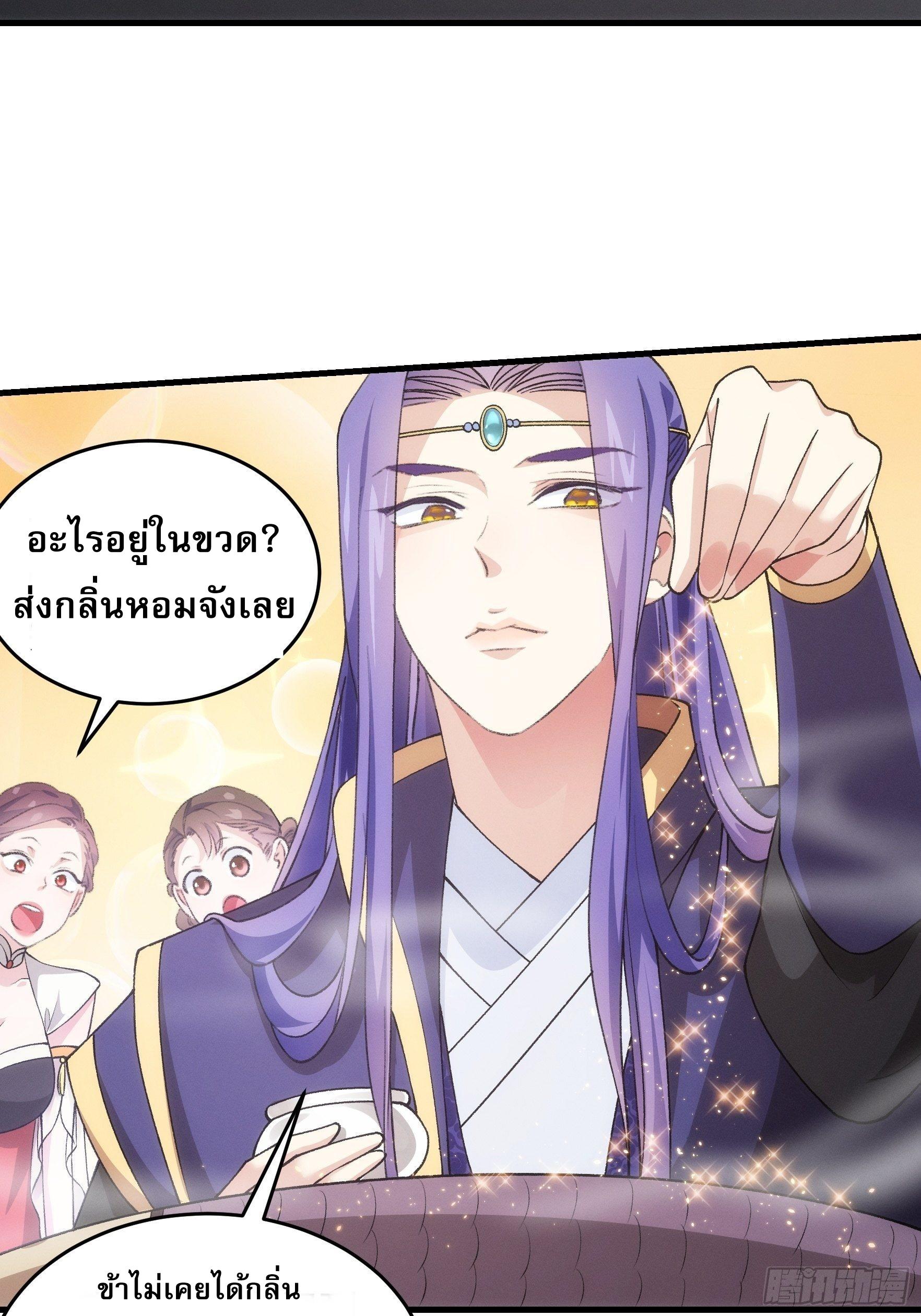 I Determine My Own Destiny ตอนที่ 40 แปลไทย รูปที่ 11