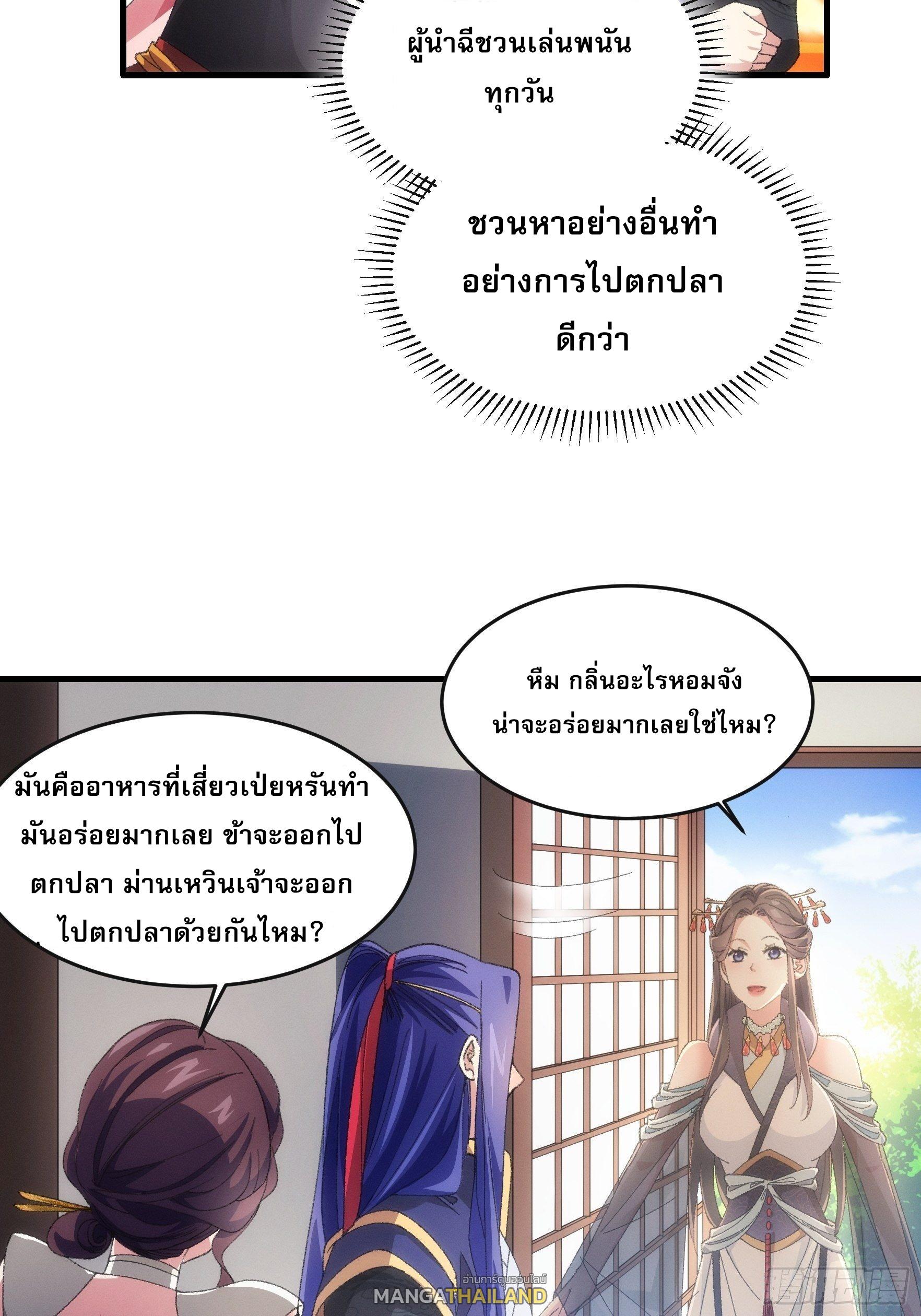 I Determine My Own Destiny ตอนที่ 40 แปลไทย รูปที่ 21