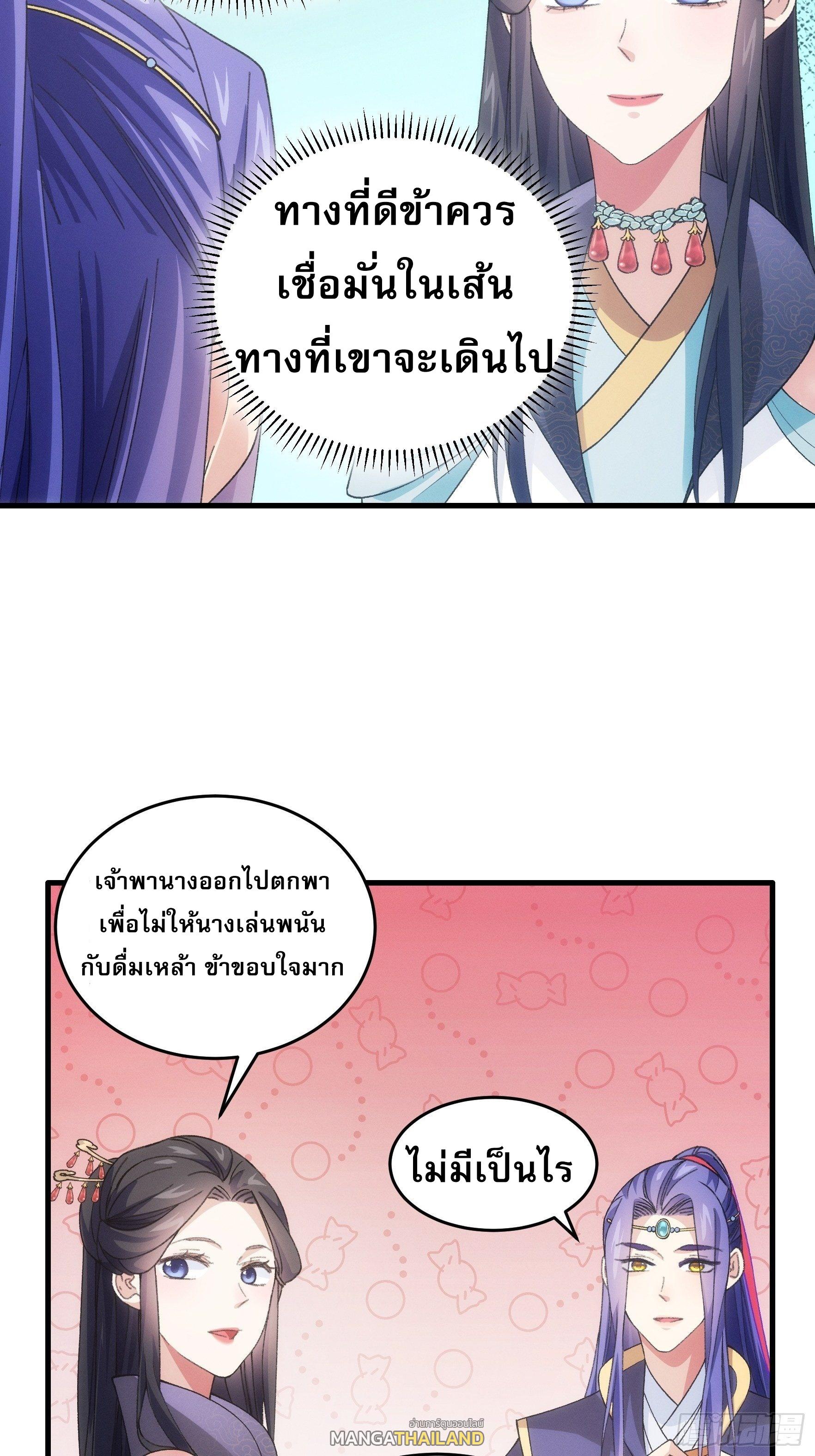 I Determine My Own Destiny ตอนที่ 40 แปลไทย รูปที่ 27