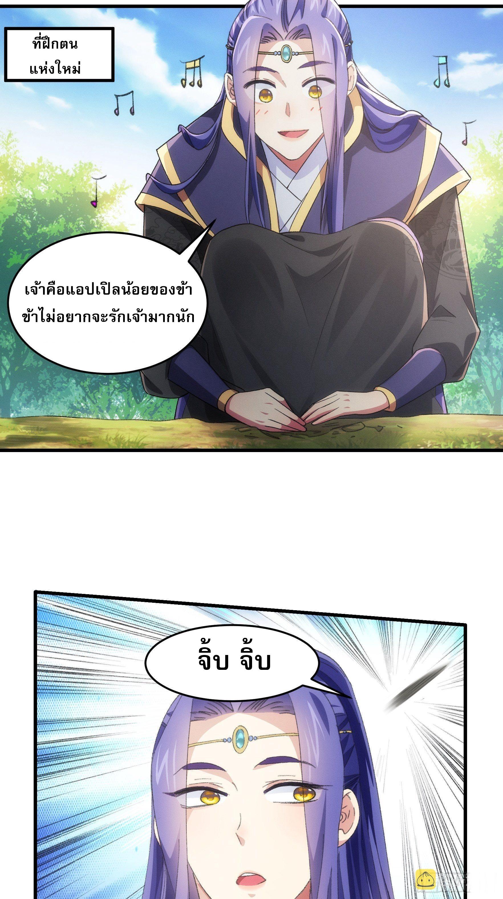 I Determine My Own Destiny ตอนที่ 40 แปลไทย รูปที่ 29