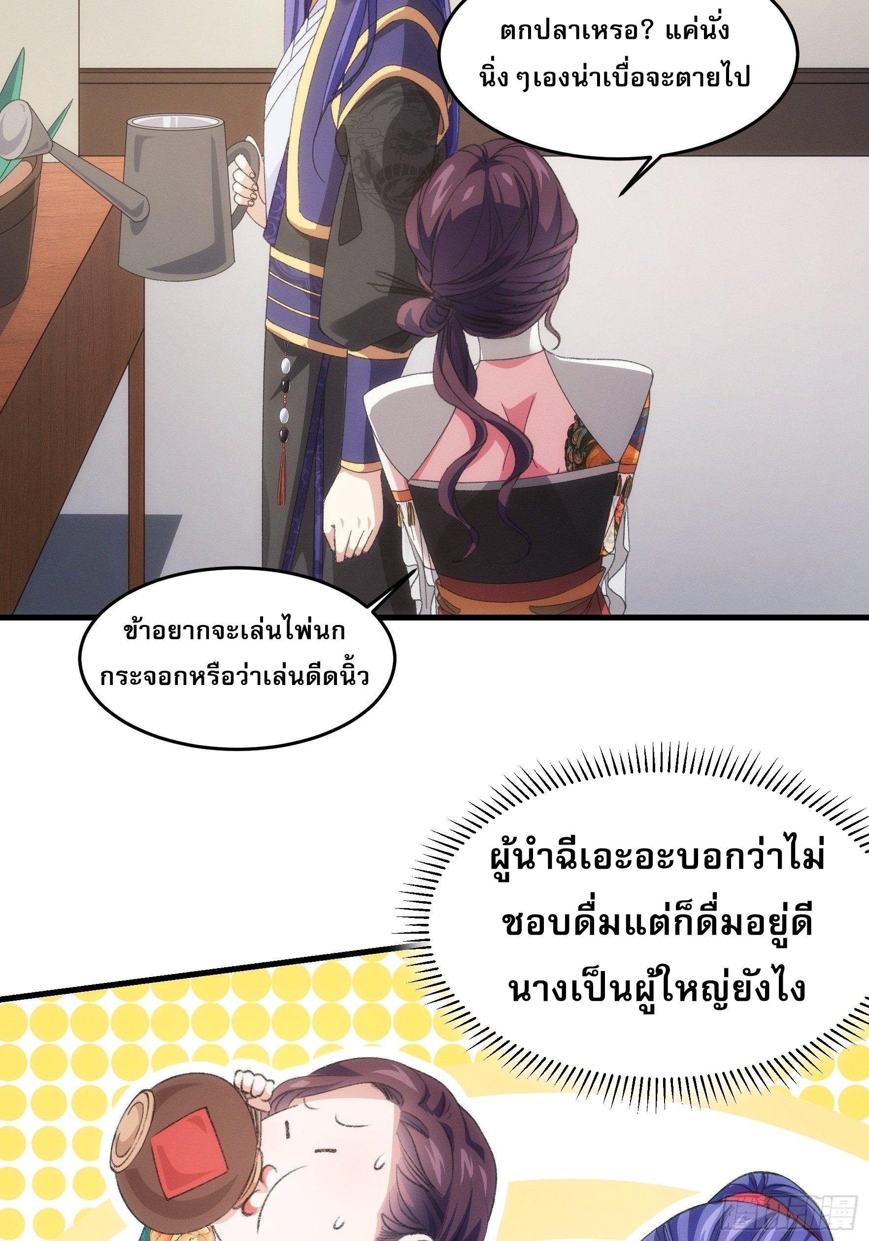 I Determine My Own Destiny ตอนที่ 40 แปลไทย รูปที่ 3