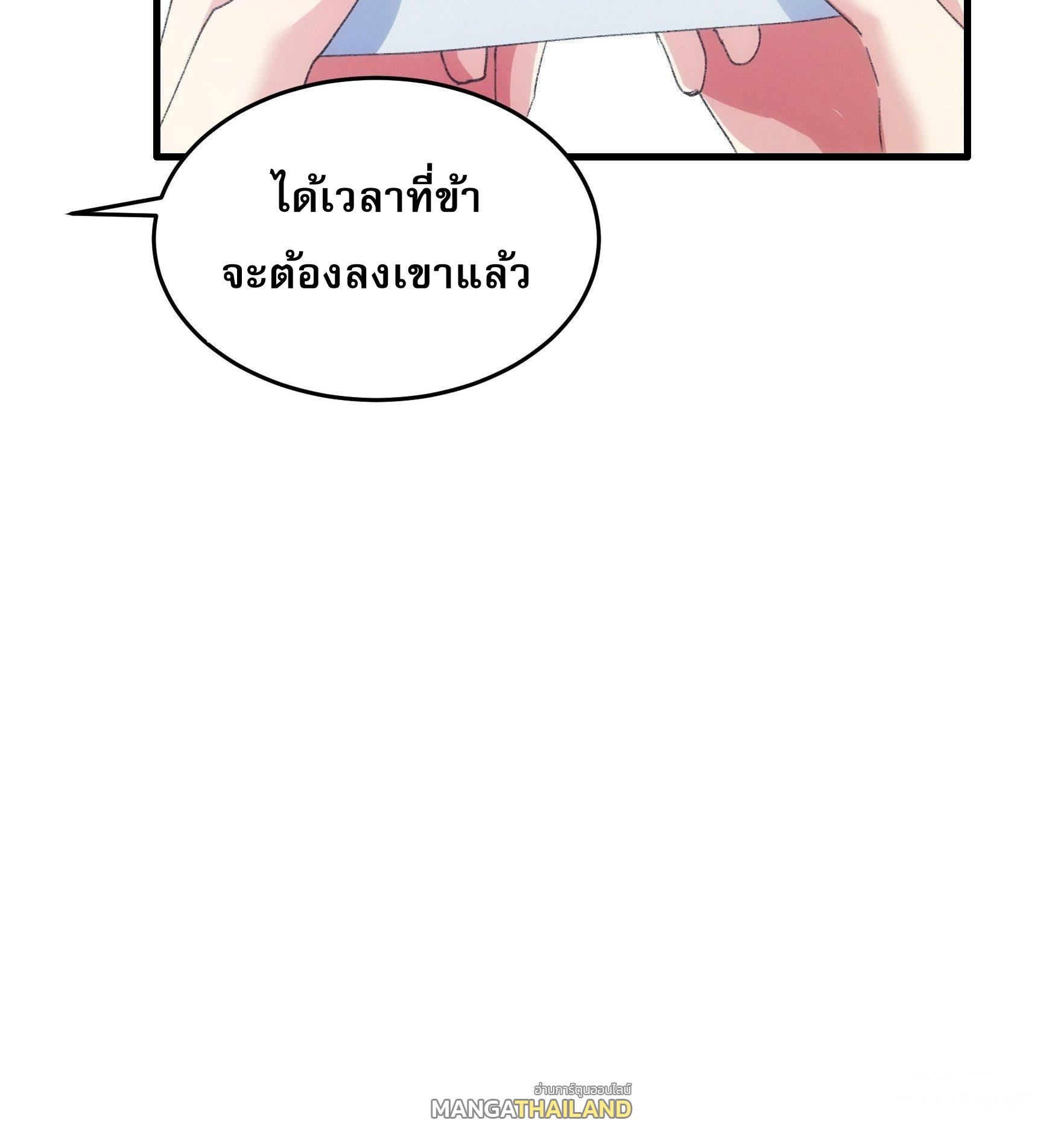 I Determine My Own Destiny ตอนที่ 40 แปลไทย รูปที่ 32