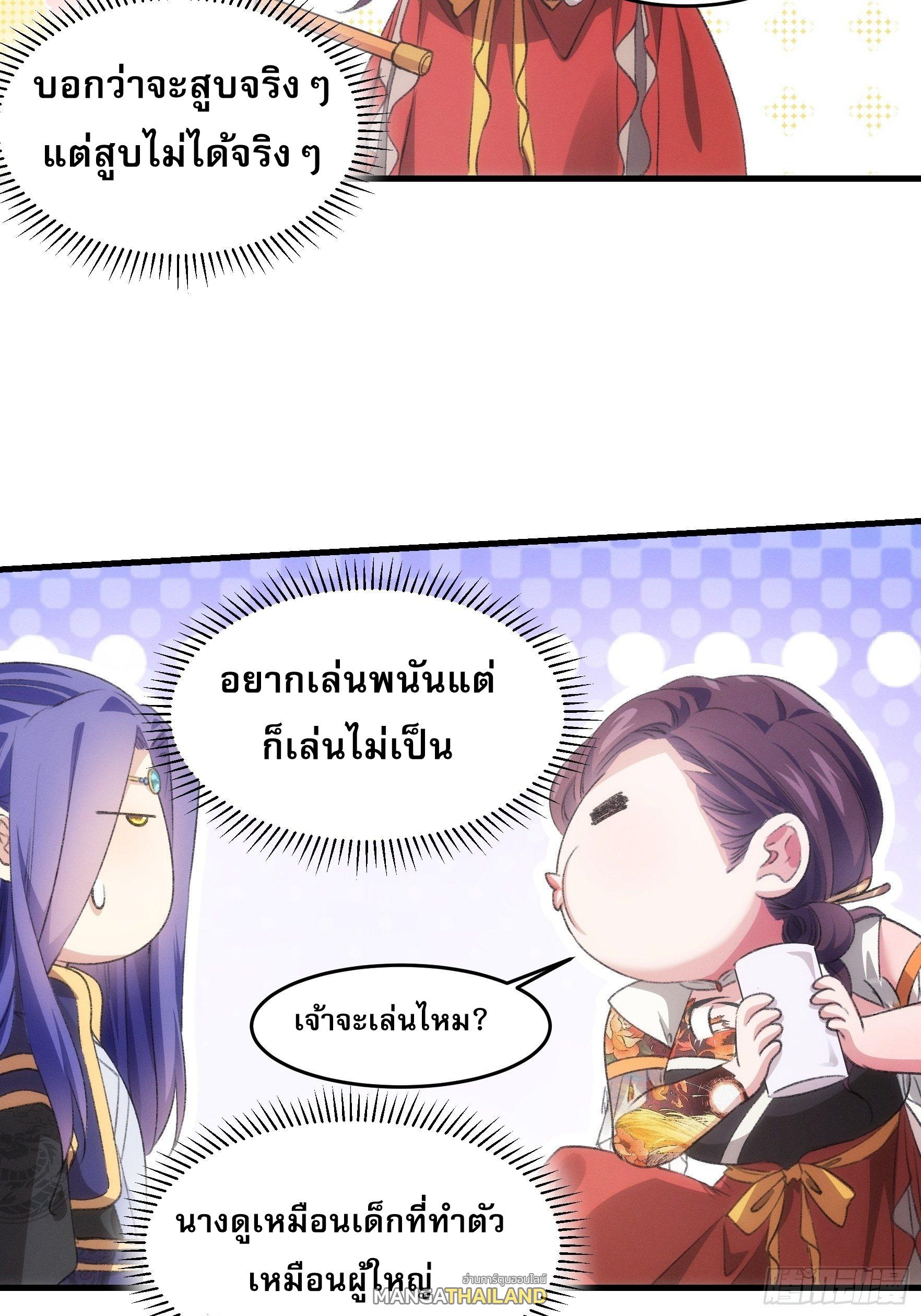 I Determine My Own Destiny ตอนที่ 40 แปลไทย รูปที่ 5