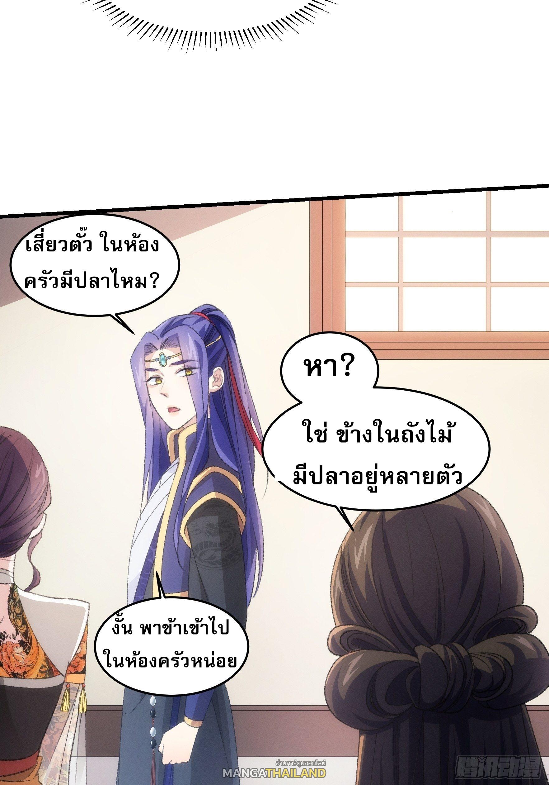 I Determine My Own Destiny ตอนที่ 40 แปลไทย รูปที่ 6