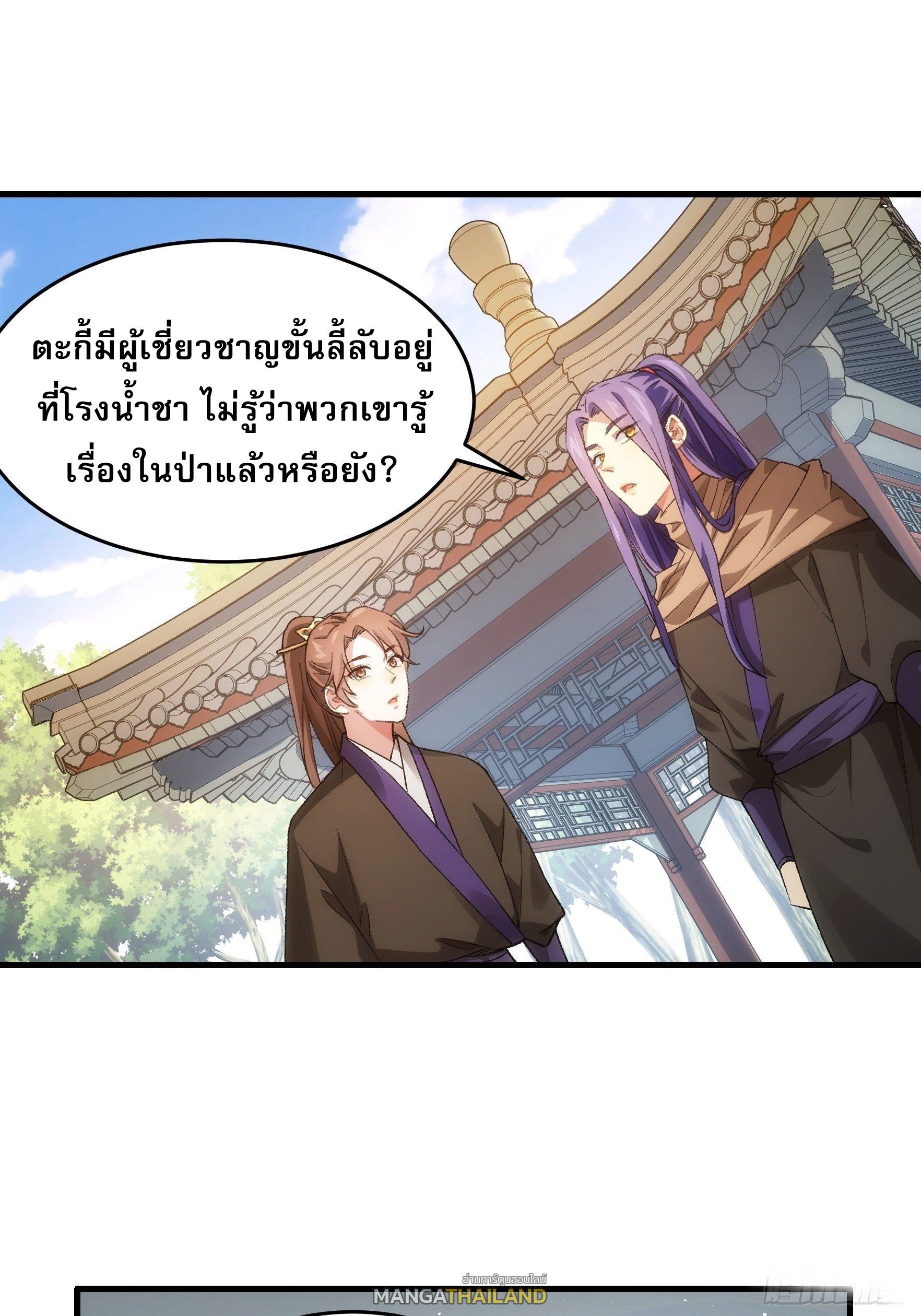 I Determine My Own Destiny ตอนที่ 41 แปลไทย รูปที่ 10