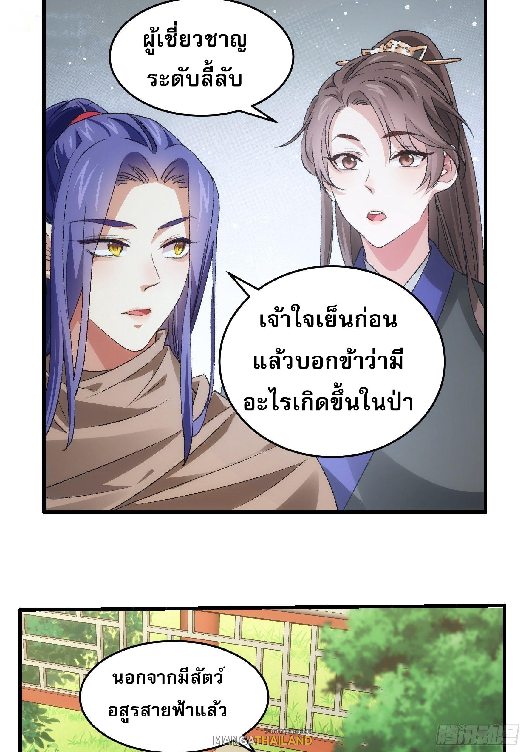 I Determine My Own Destiny ตอนที่ 41 แปลไทย รูปที่ 11