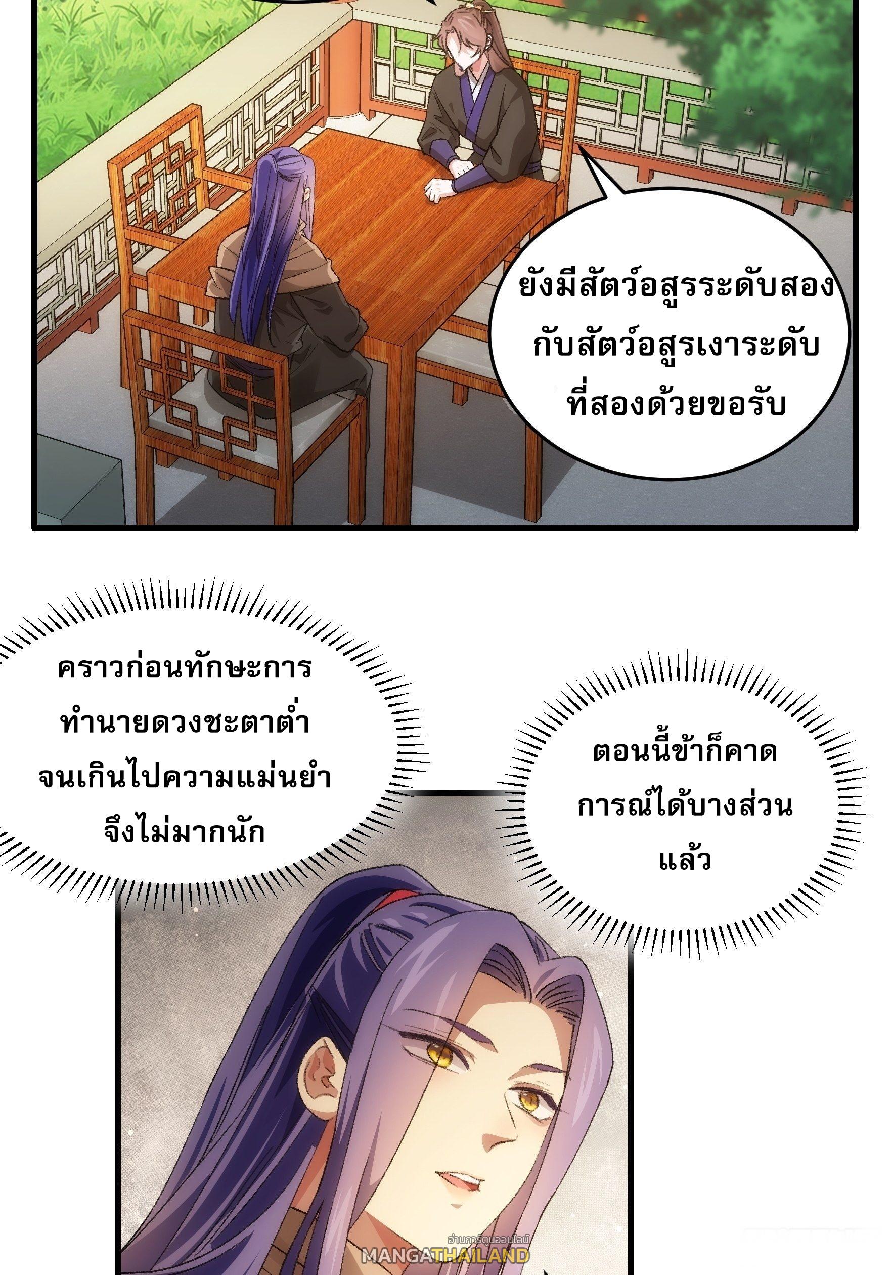 I Determine My Own Destiny ตอนที่ 41 แปลไทย รูปที่ 12