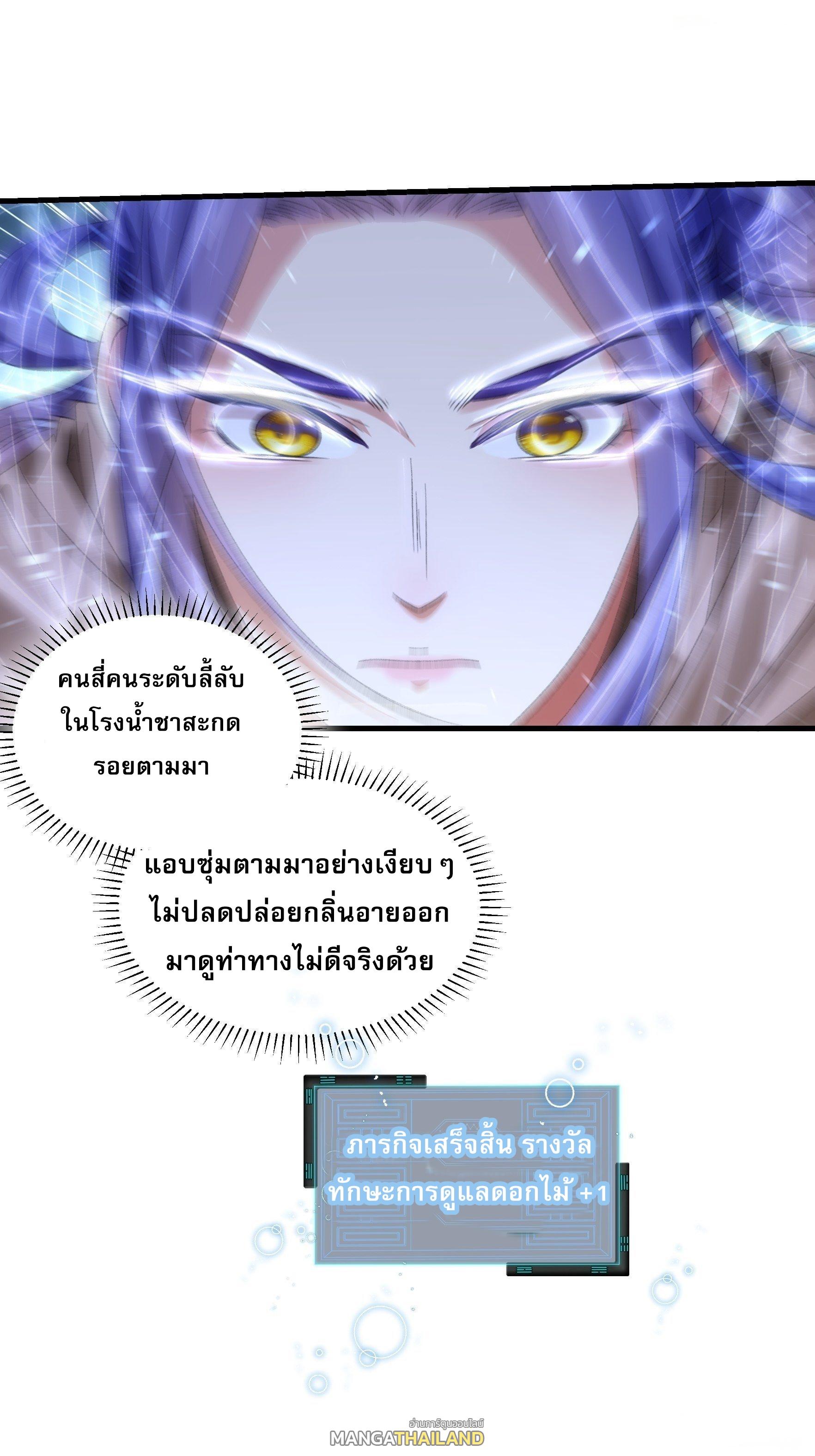 I Determine My Own Destiny ตอนที่ 41 แปลไทย รูปที่ 18