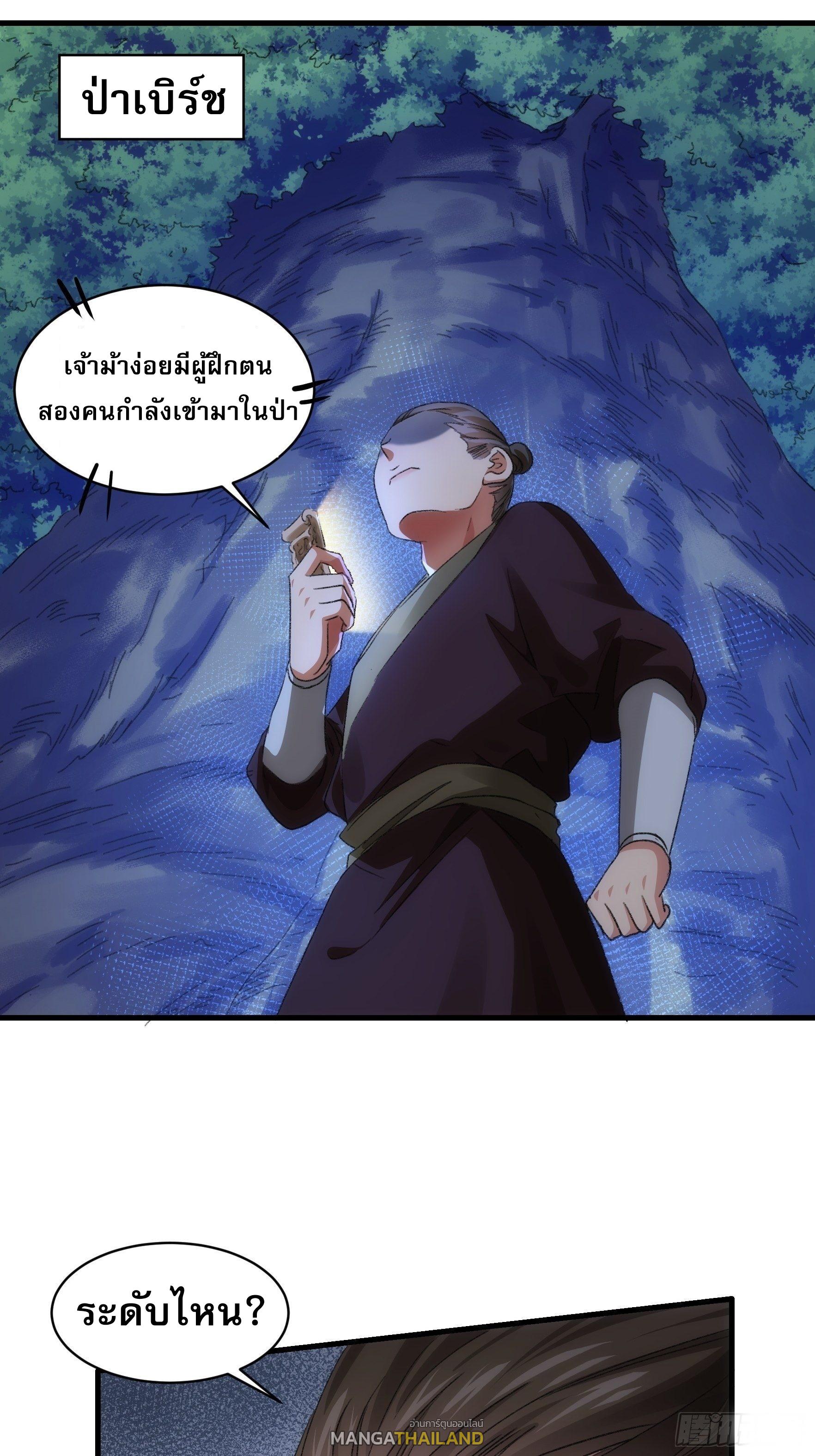 I Determine My Own Destiny ตอนที่ 41 แปลไทย รูปที่ 19