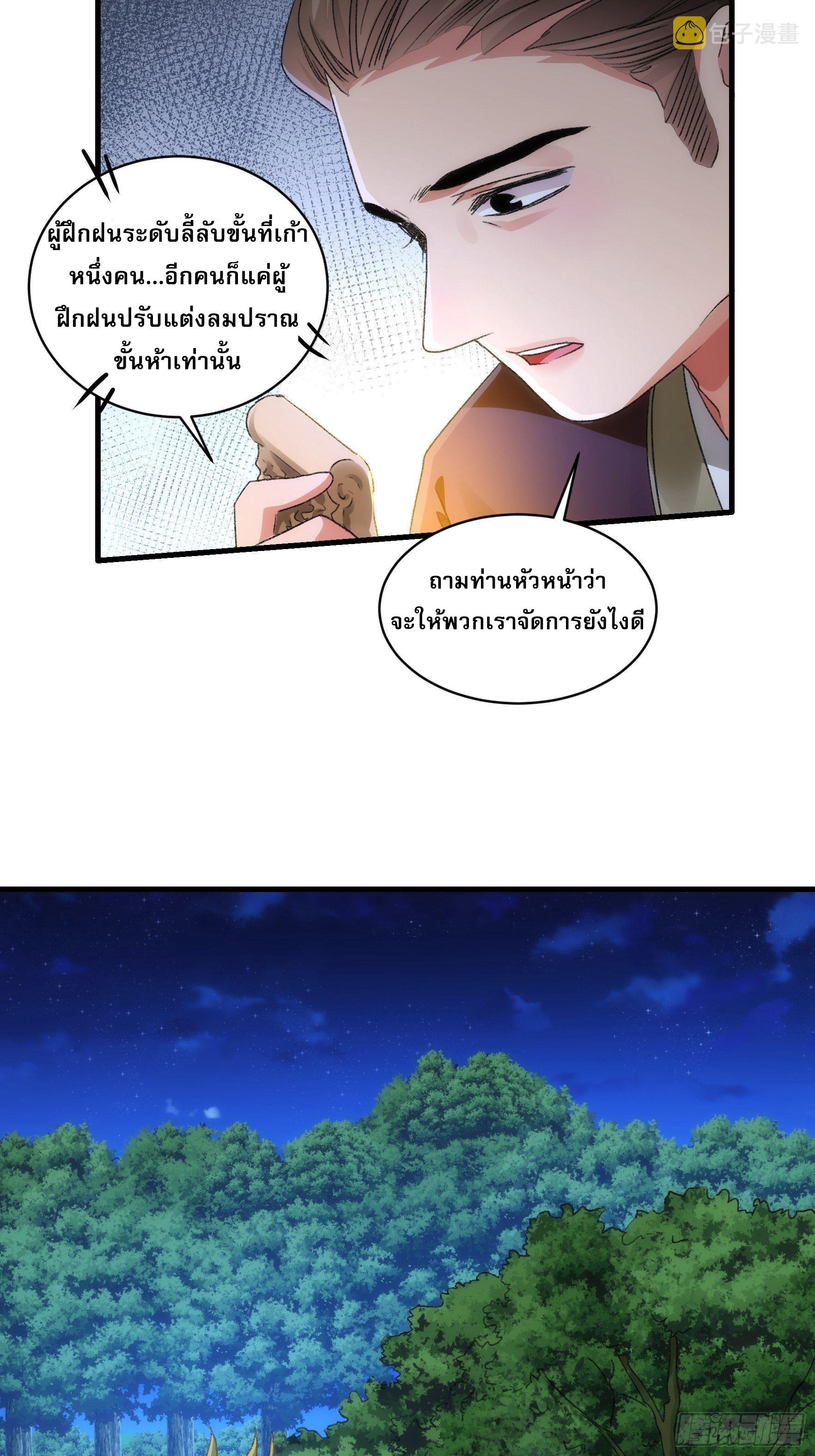 I Determine My Own Destiny ตอนที่ 41 แปลไทย รูปที่ 20