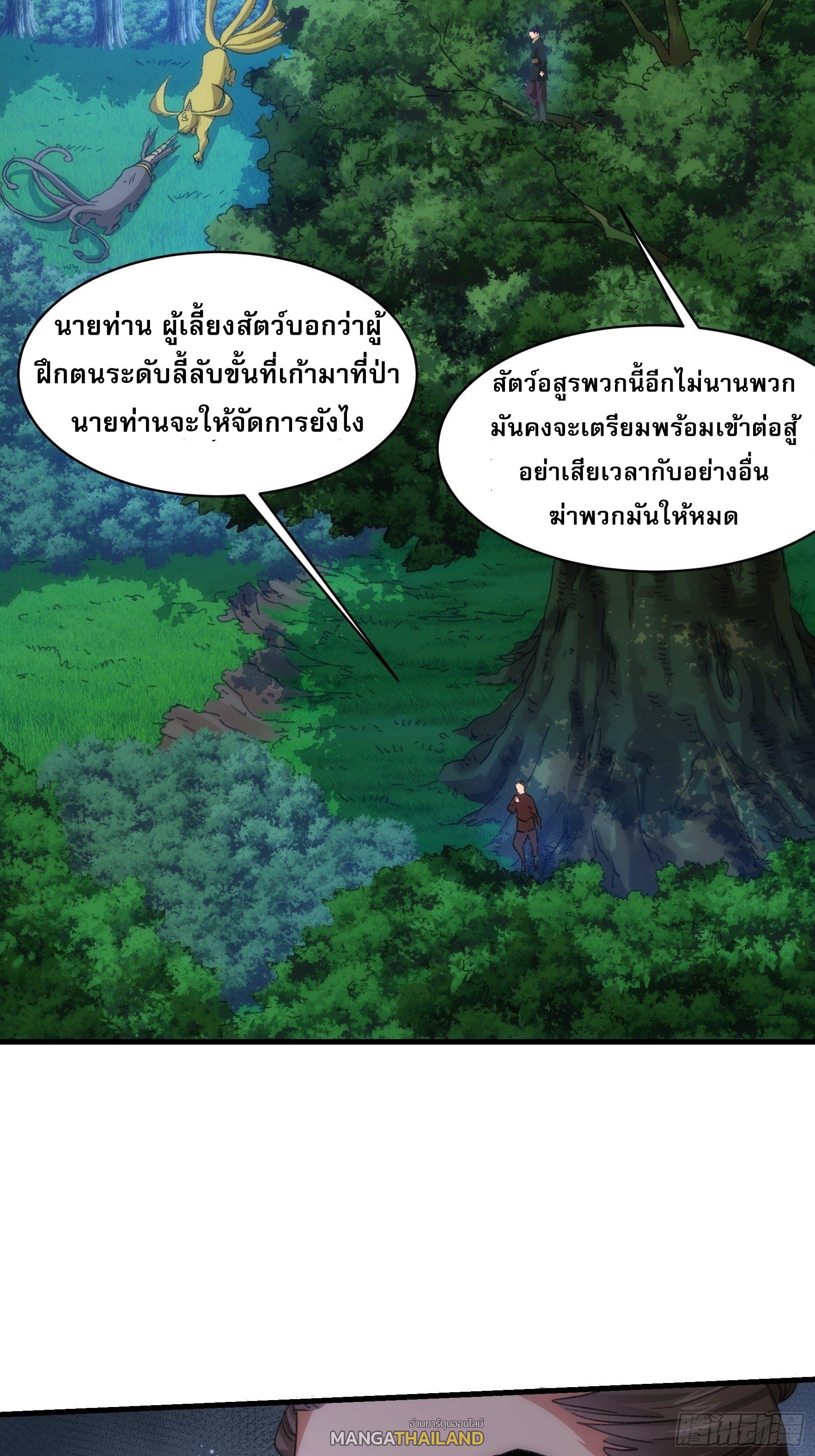 I Determine My Own Destiny ตอนที่ 41 แปลไทย รูปที่ 21