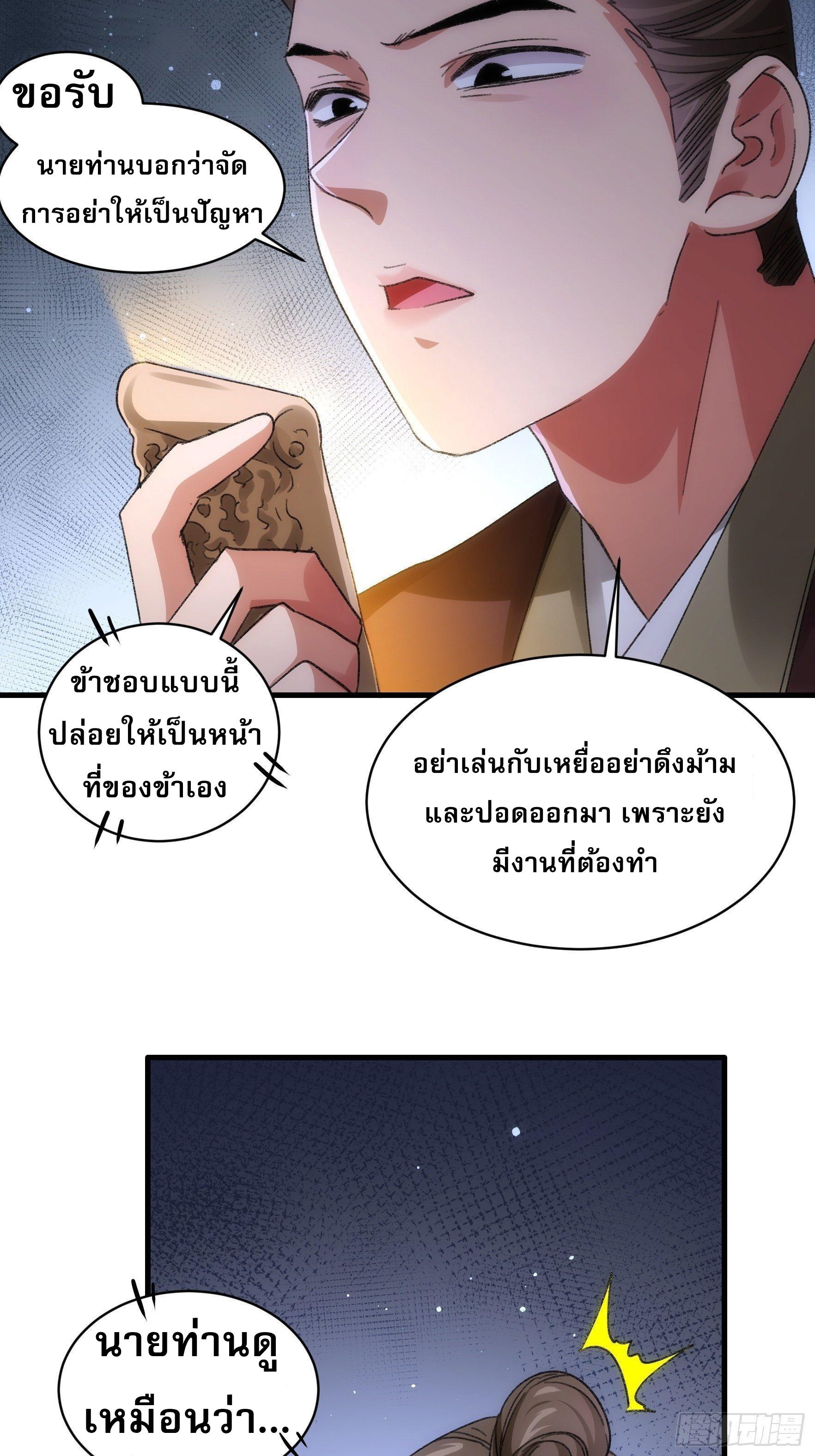 I Determine My Own Destiny ตอนที่ 41 แปลไทย รูปที่ 22