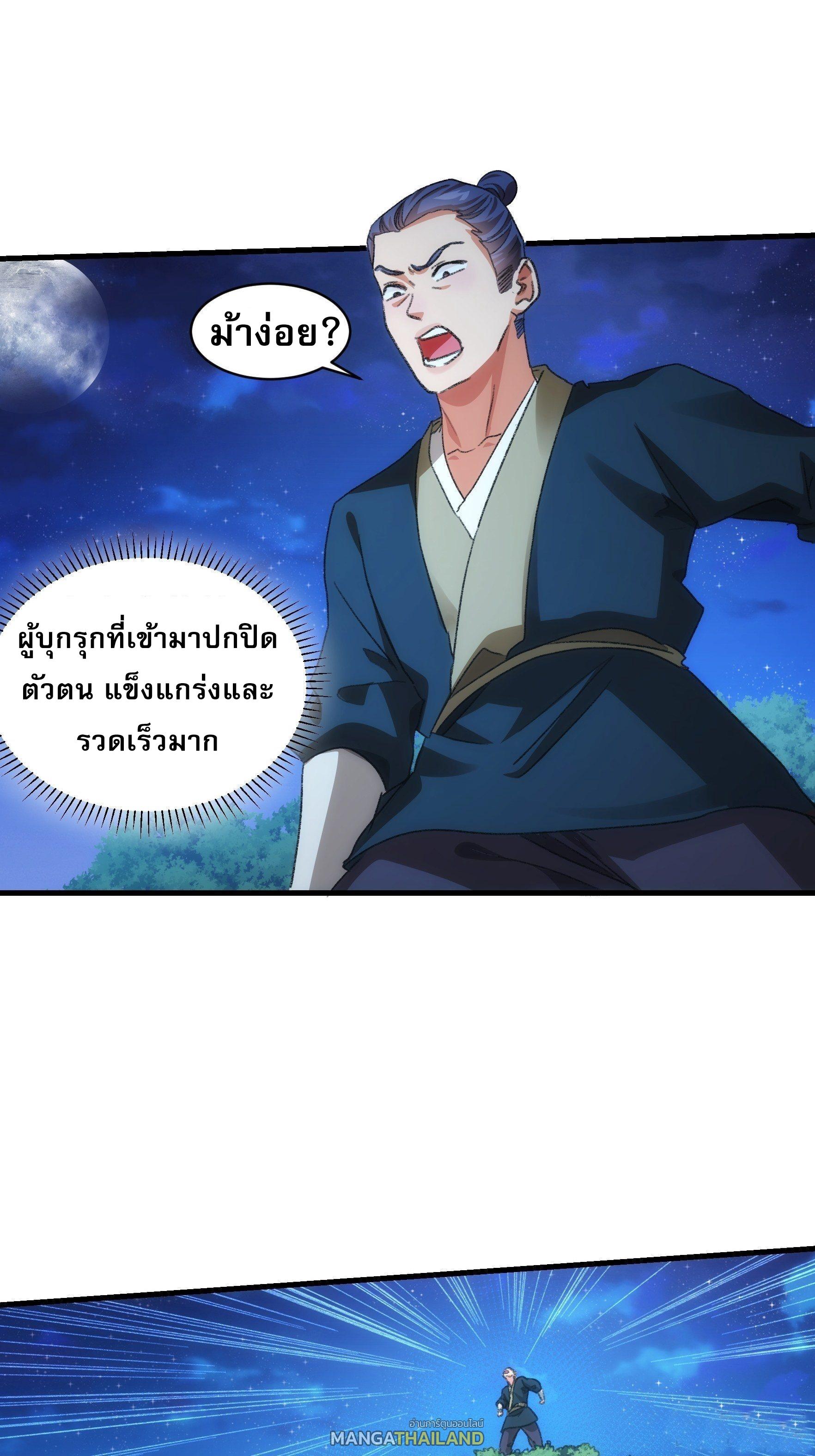 I Determine My Own Destiny ตอนที่ 41 แปลไทย รูปที่ 24