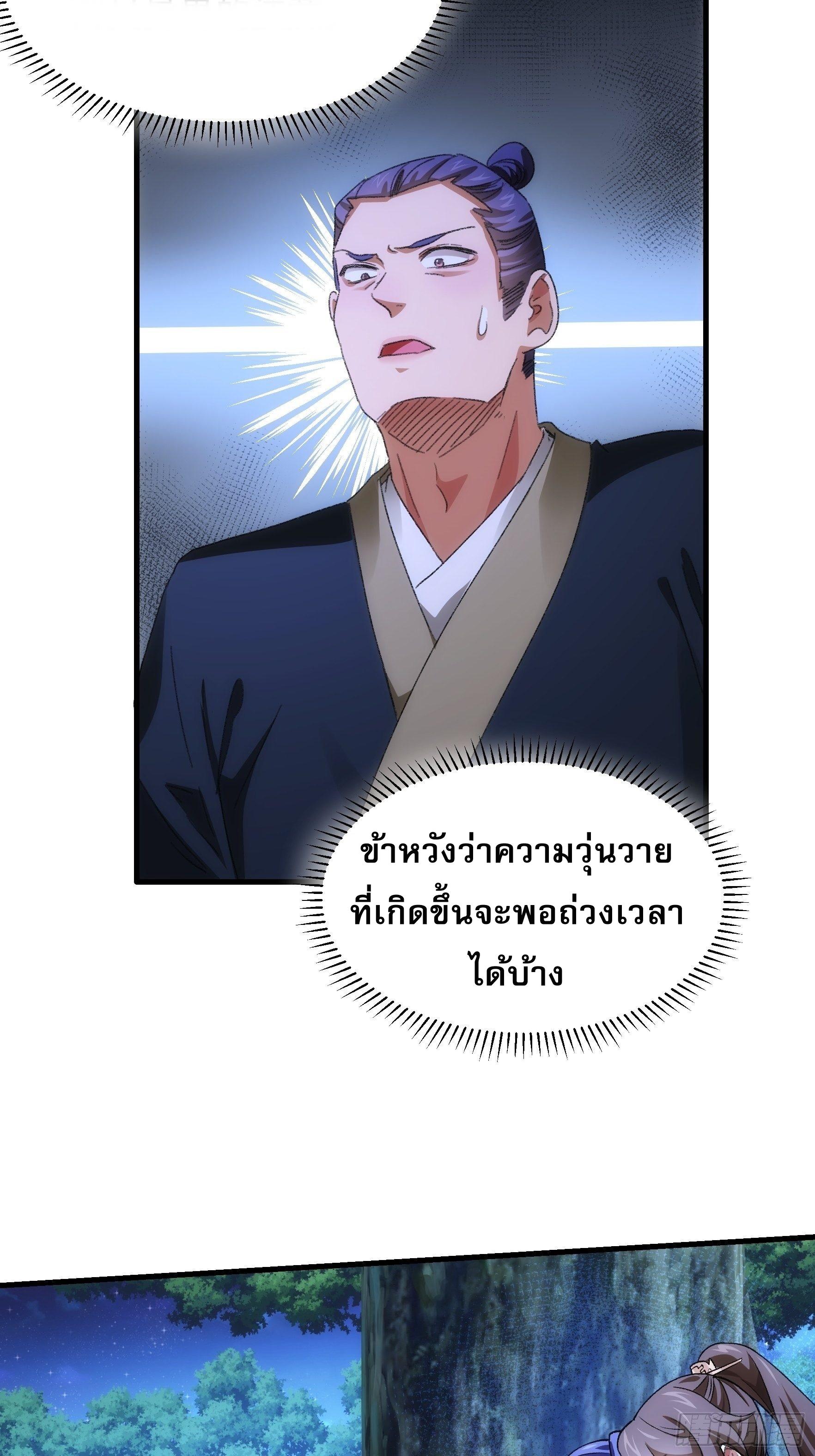 I Determine My Own Destiny ตอนที่ 41 แปลไทย รูปที่ 27