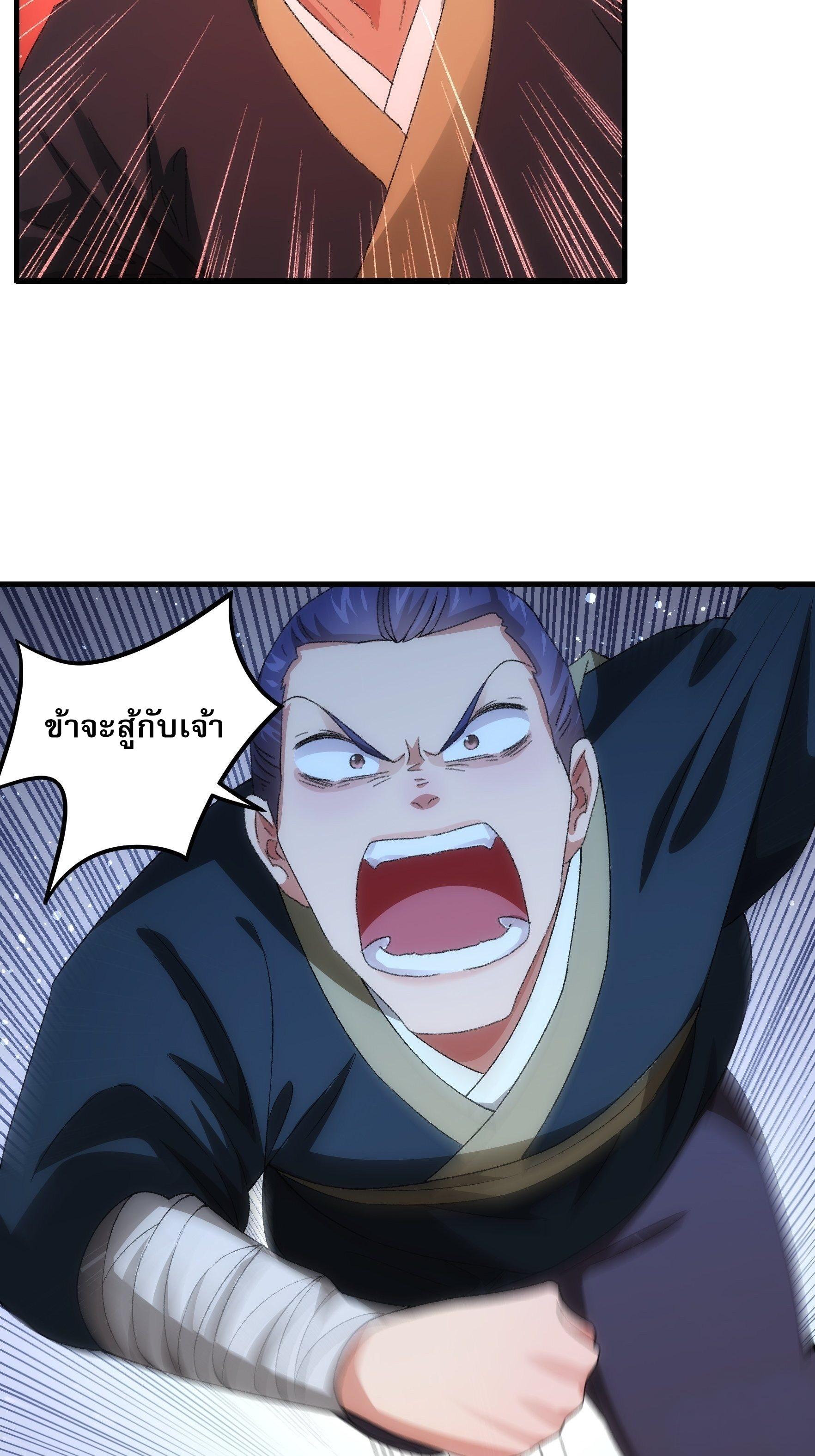 I Determine My Own Destiny ตอนที่ 41 แปลไทย รูปที่ 29