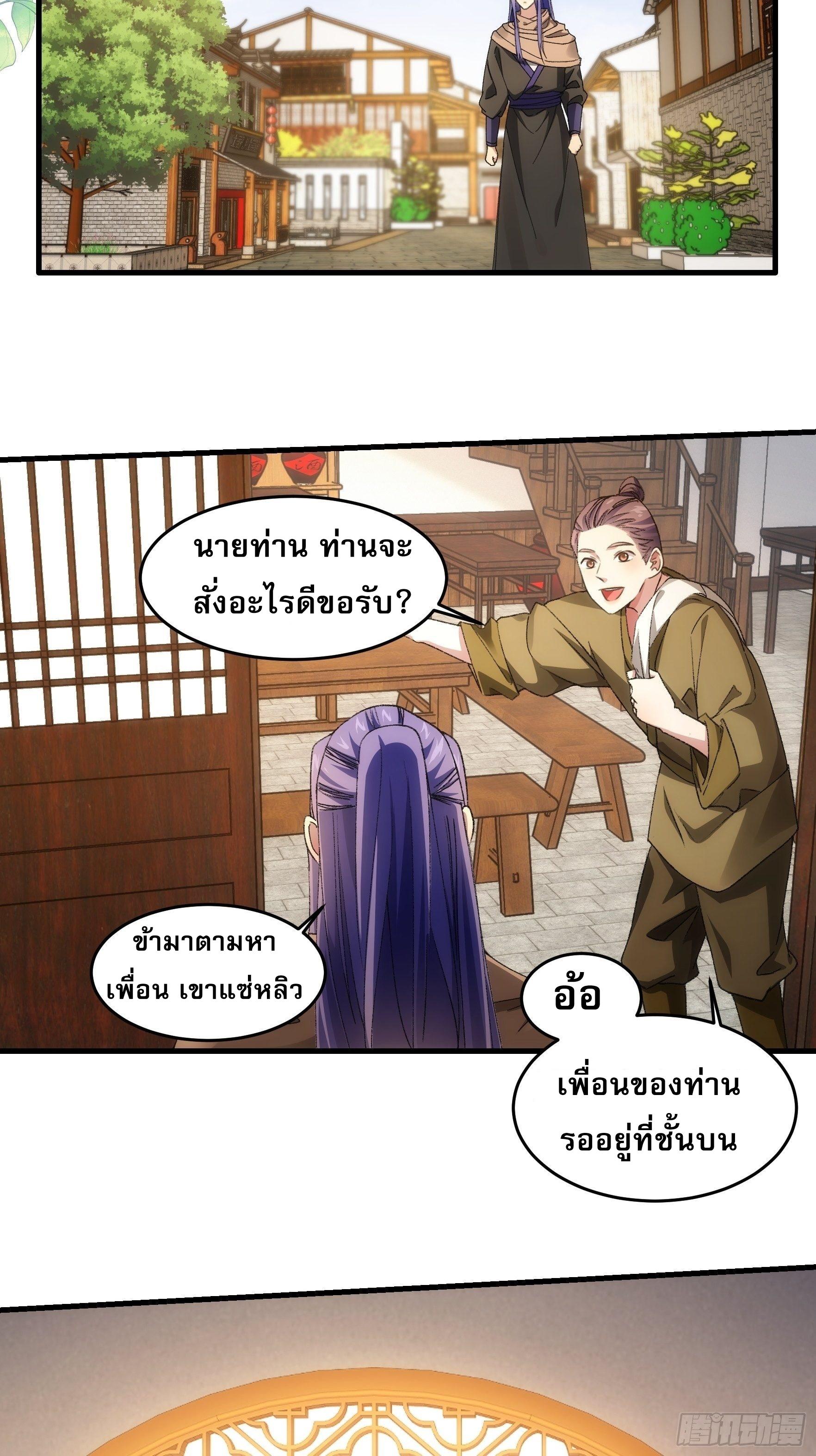 I Determine My Own Destiny ตอนที่ 41 แปลไทย รูปที่ 3