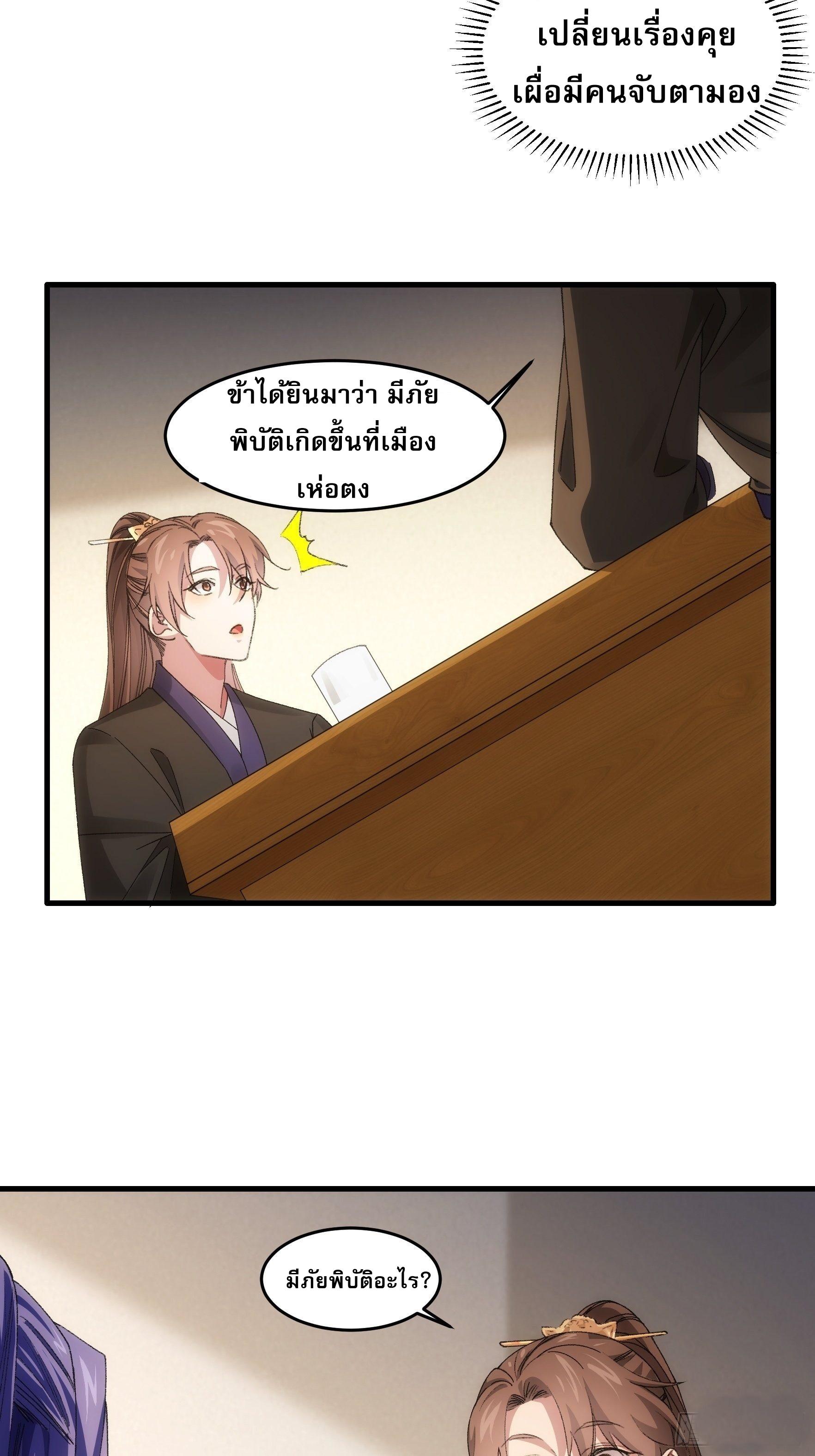 I Determine My Own Destiny ตอนที่ 41 แปลไทย รูปที่ 6