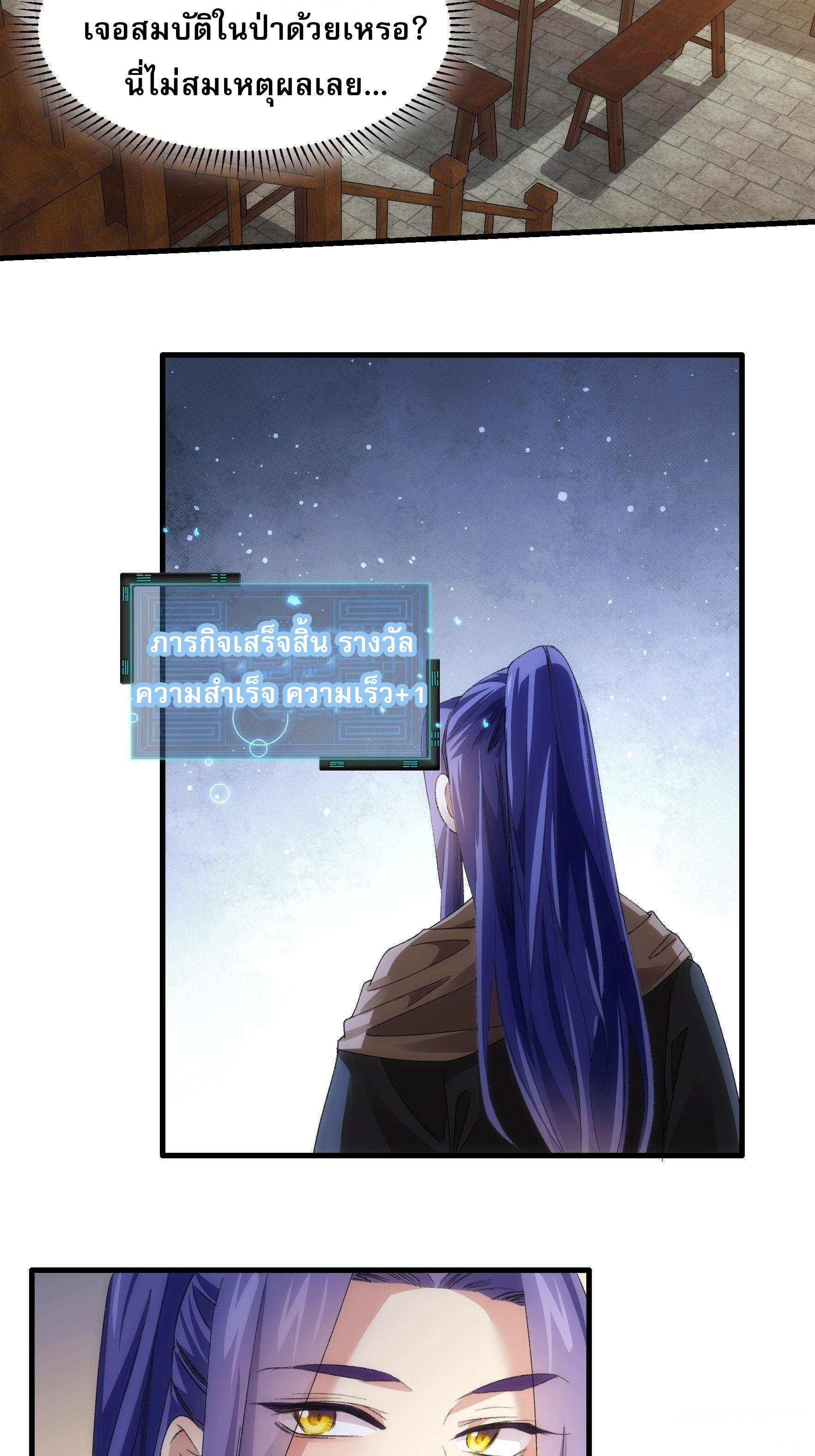 I Determine My Own Destiny ตอนที่ 41 แปลไทย รูปที่ 8