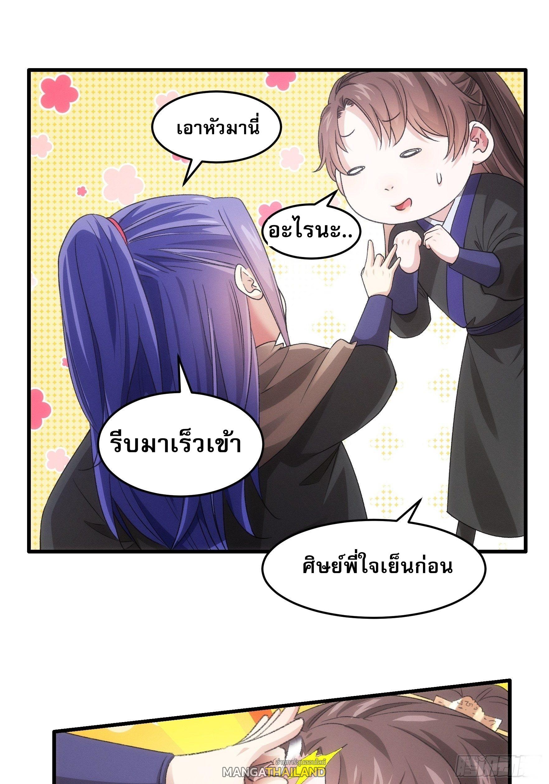 I Determine My Own Destiny ตอนที่ 42 แปลไทย รูปที่ 10