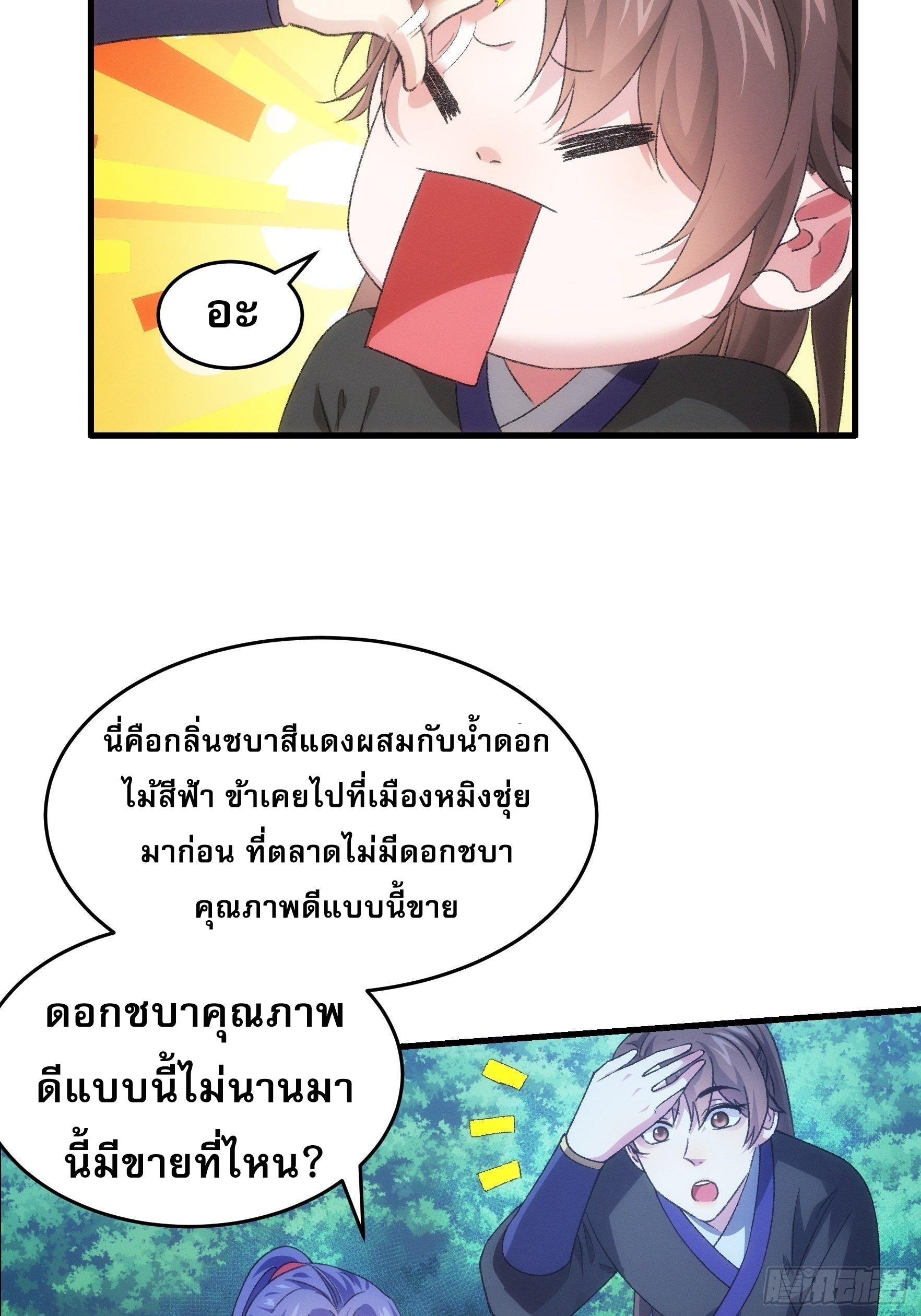 I Determine My Own Destiny ตอนที่ 42 แปลไทย รูปที่ 11