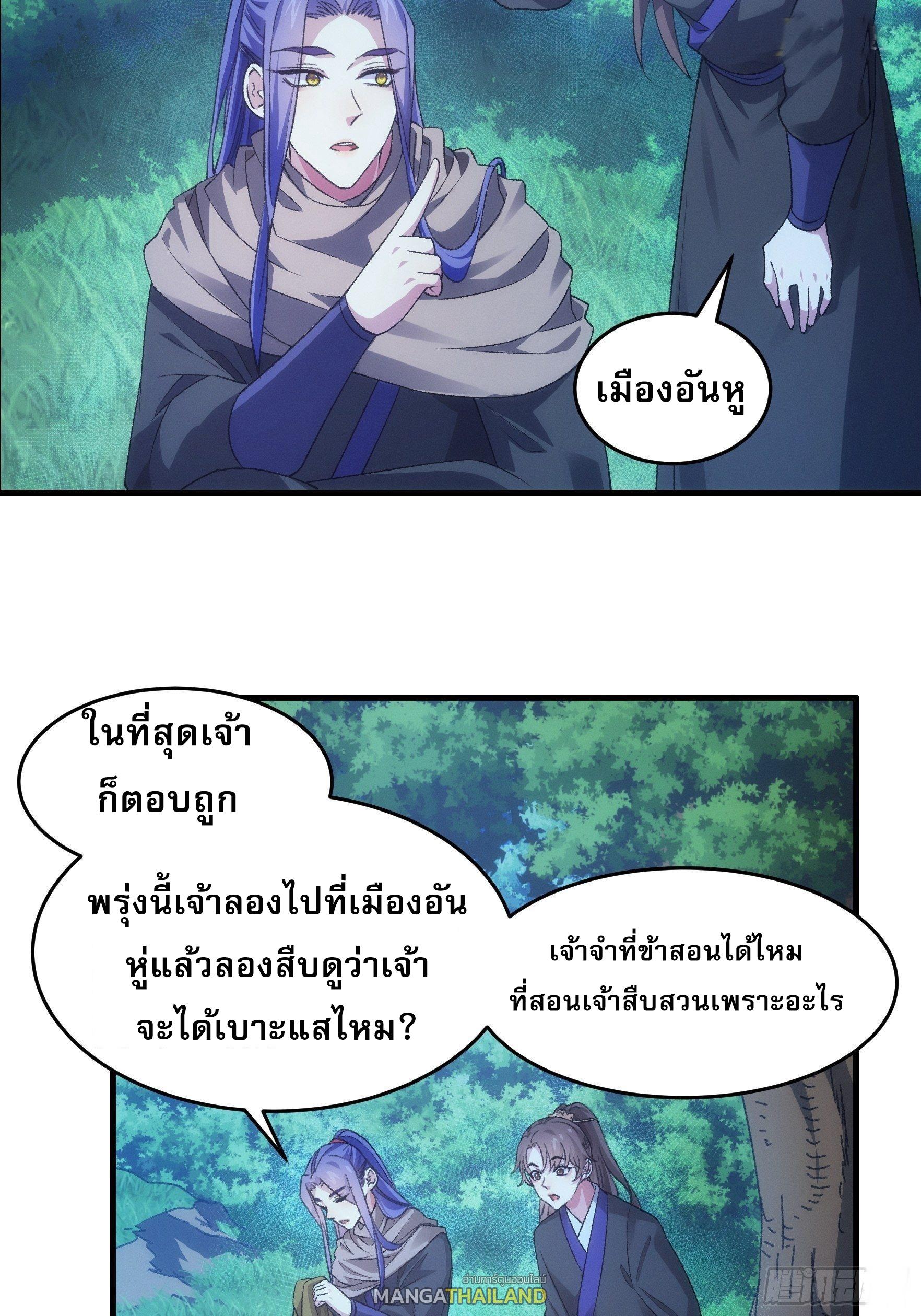 I Determine My Own Destiny ตอนที่ 42 แปลไทย รูปที่ 12