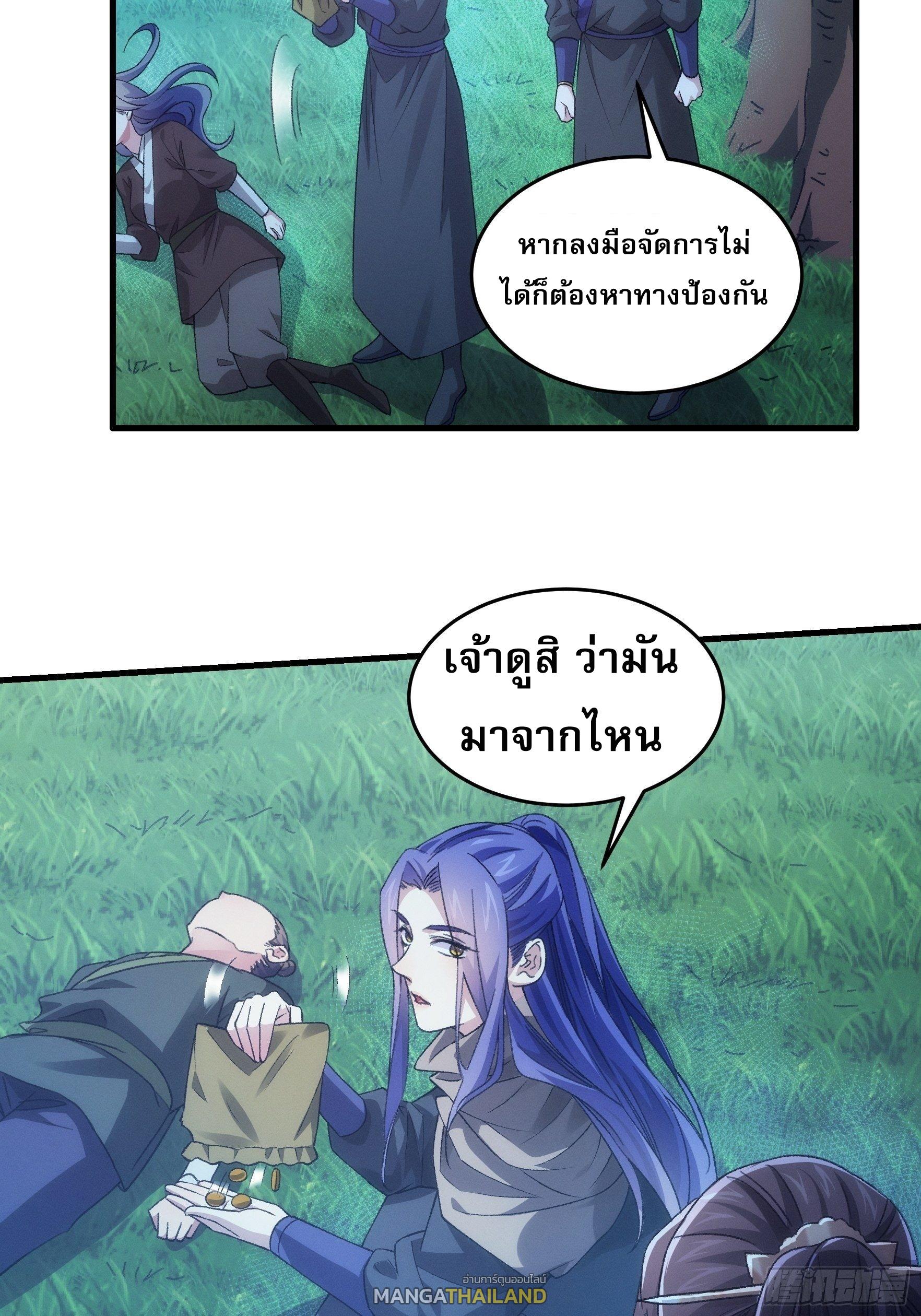 I Determine My Own Destiny ตอนที่ 42 แปลไทย รูปที่ 13