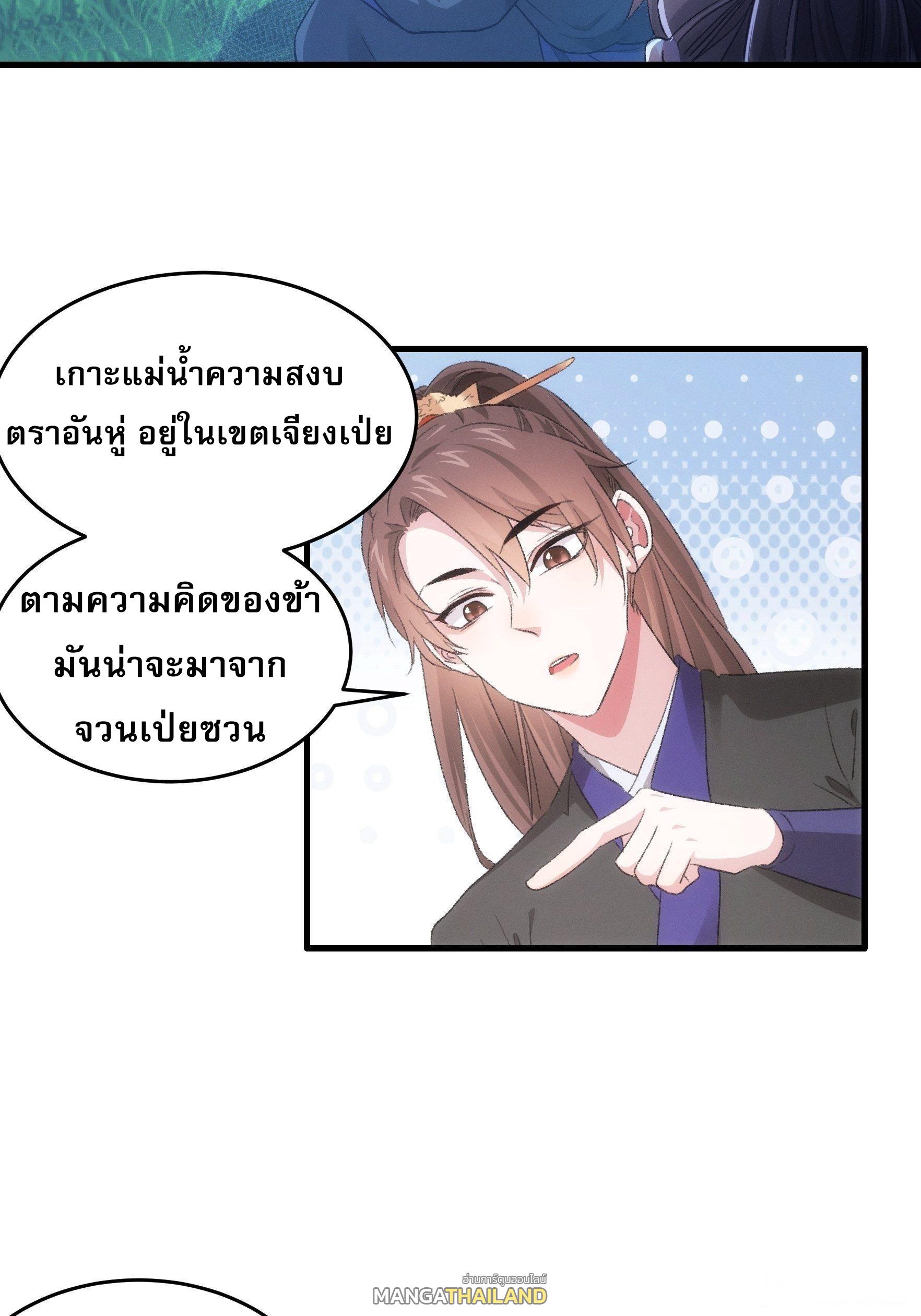 I Determine My Own Destiny ตอนที่ 42 แปลไทย รูปที่ 14