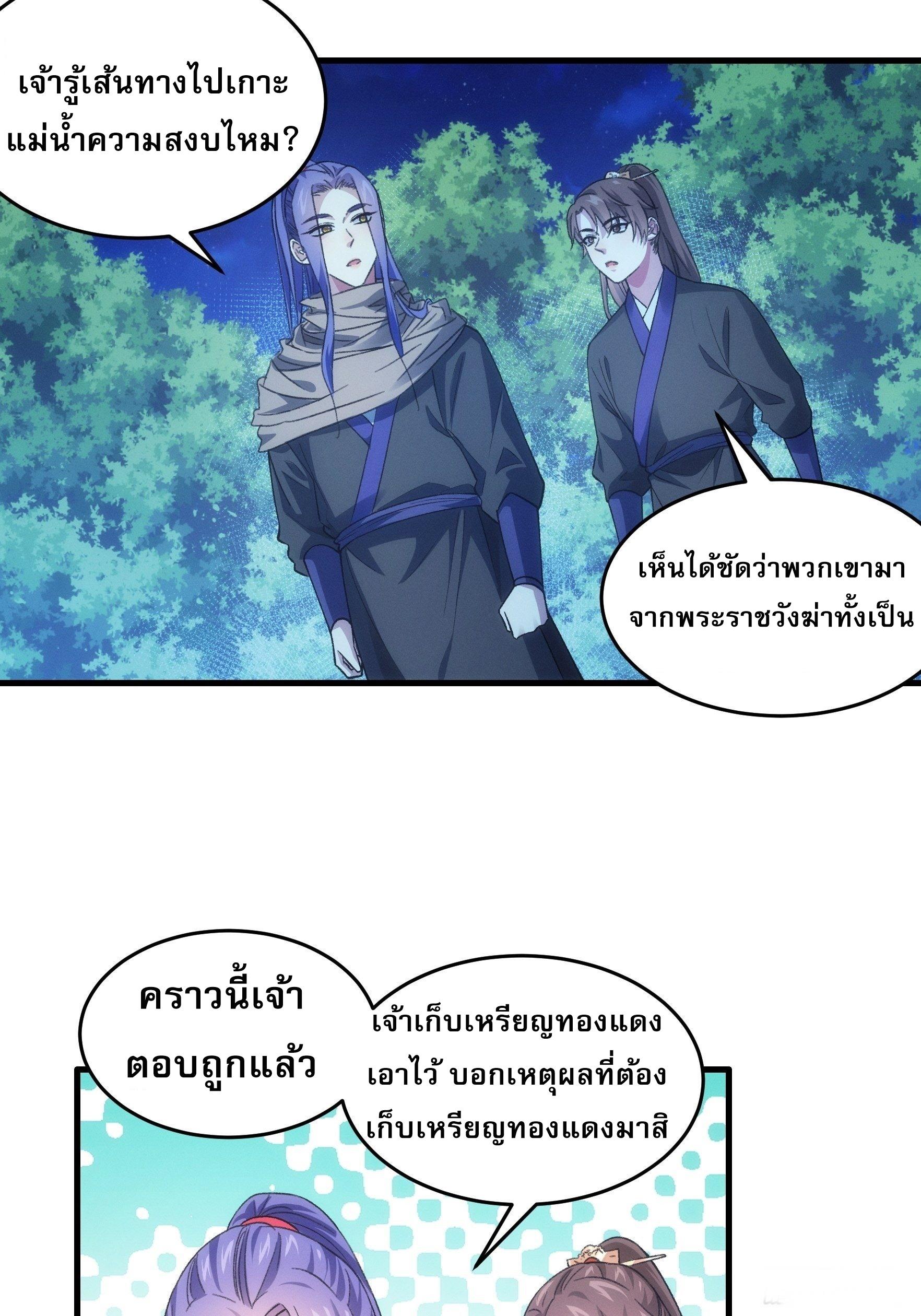 I Determine My Own Destiny ตอนที่ 42 แปลไทย รูปที่ 15