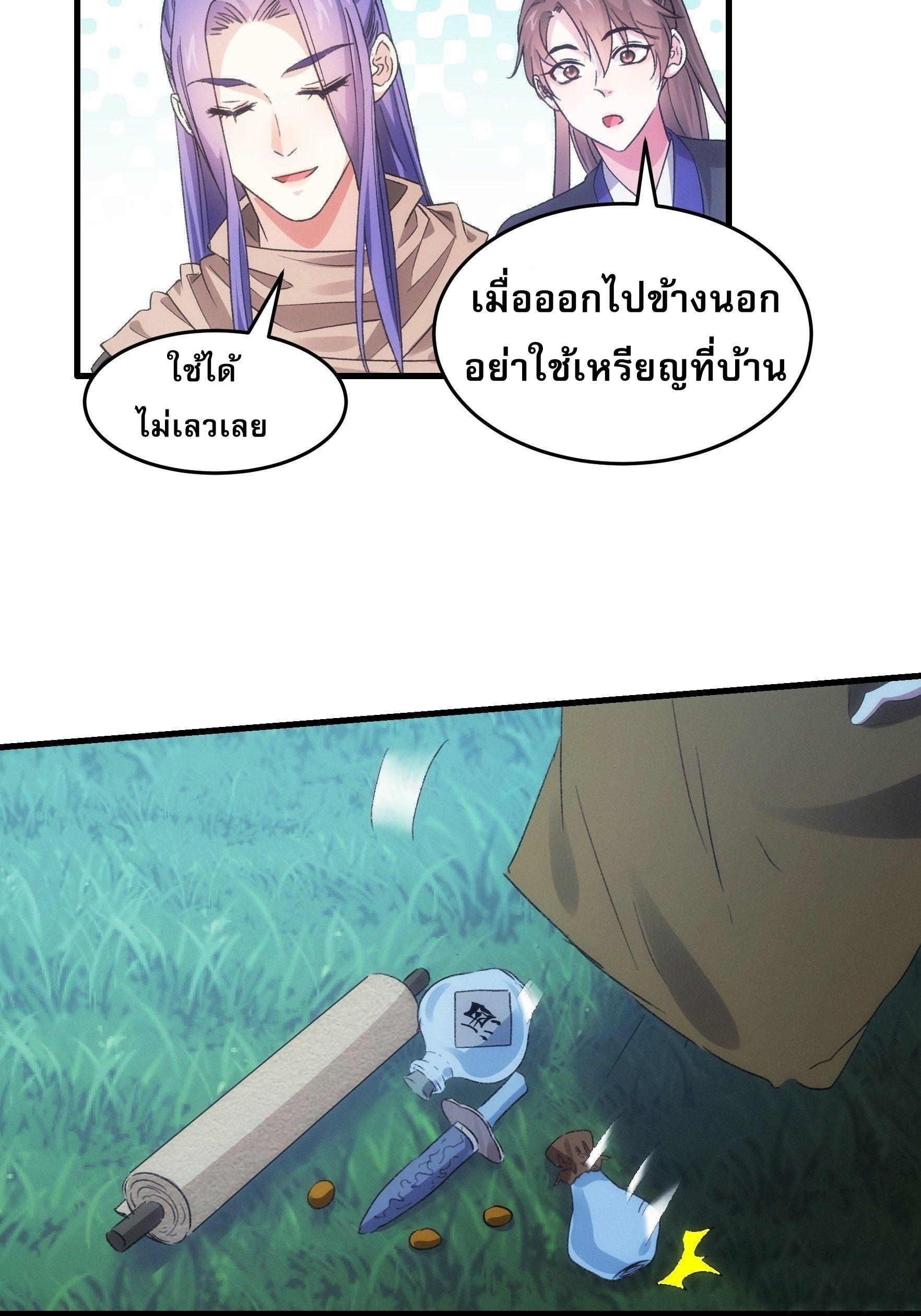 I Determine My Own Destiny ตอนที่ 42 แปลไทย รูปที่ 16