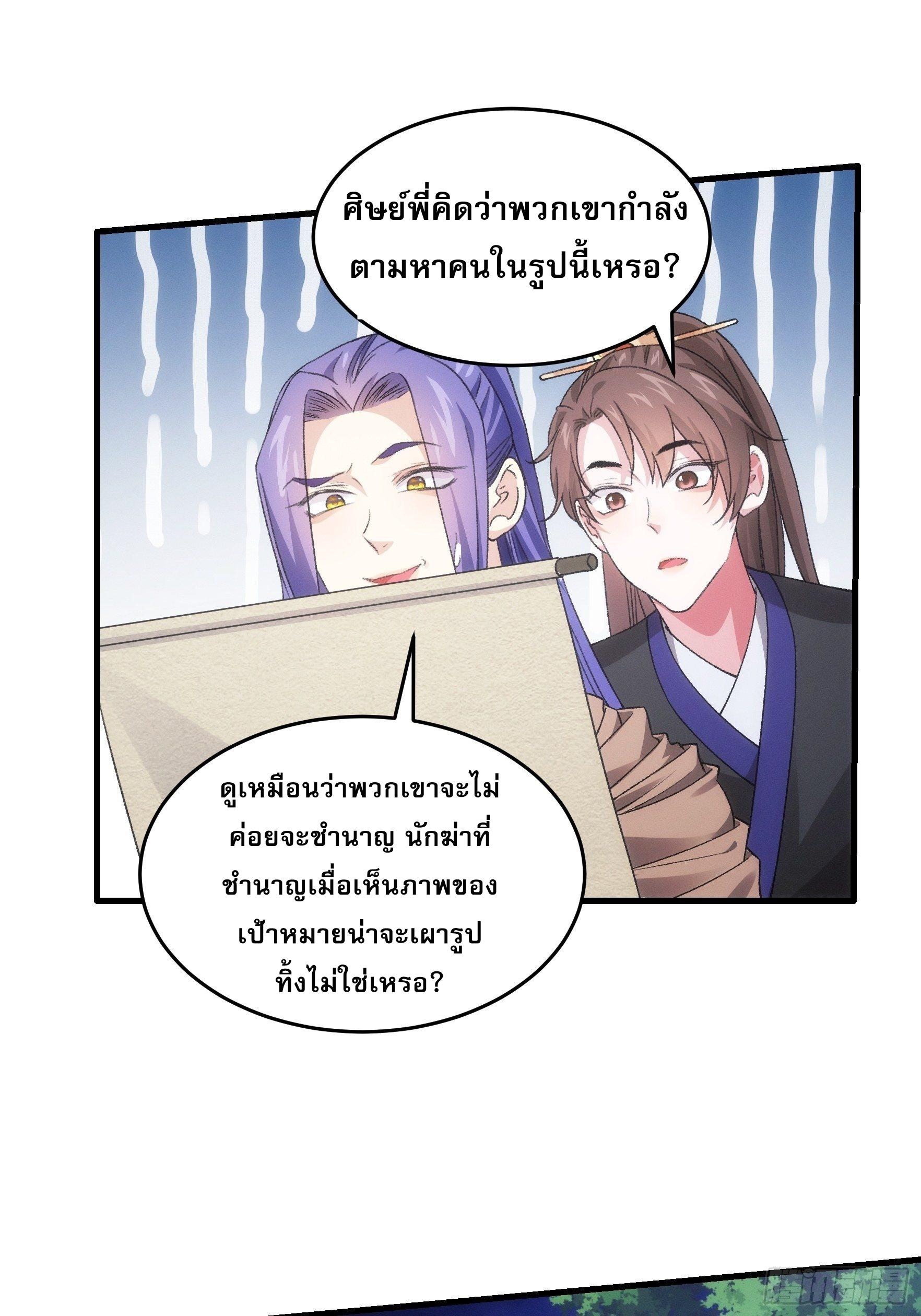 I Determine My Own Destiny ตอนที่ 42 แปลไทย รูปที่ 18