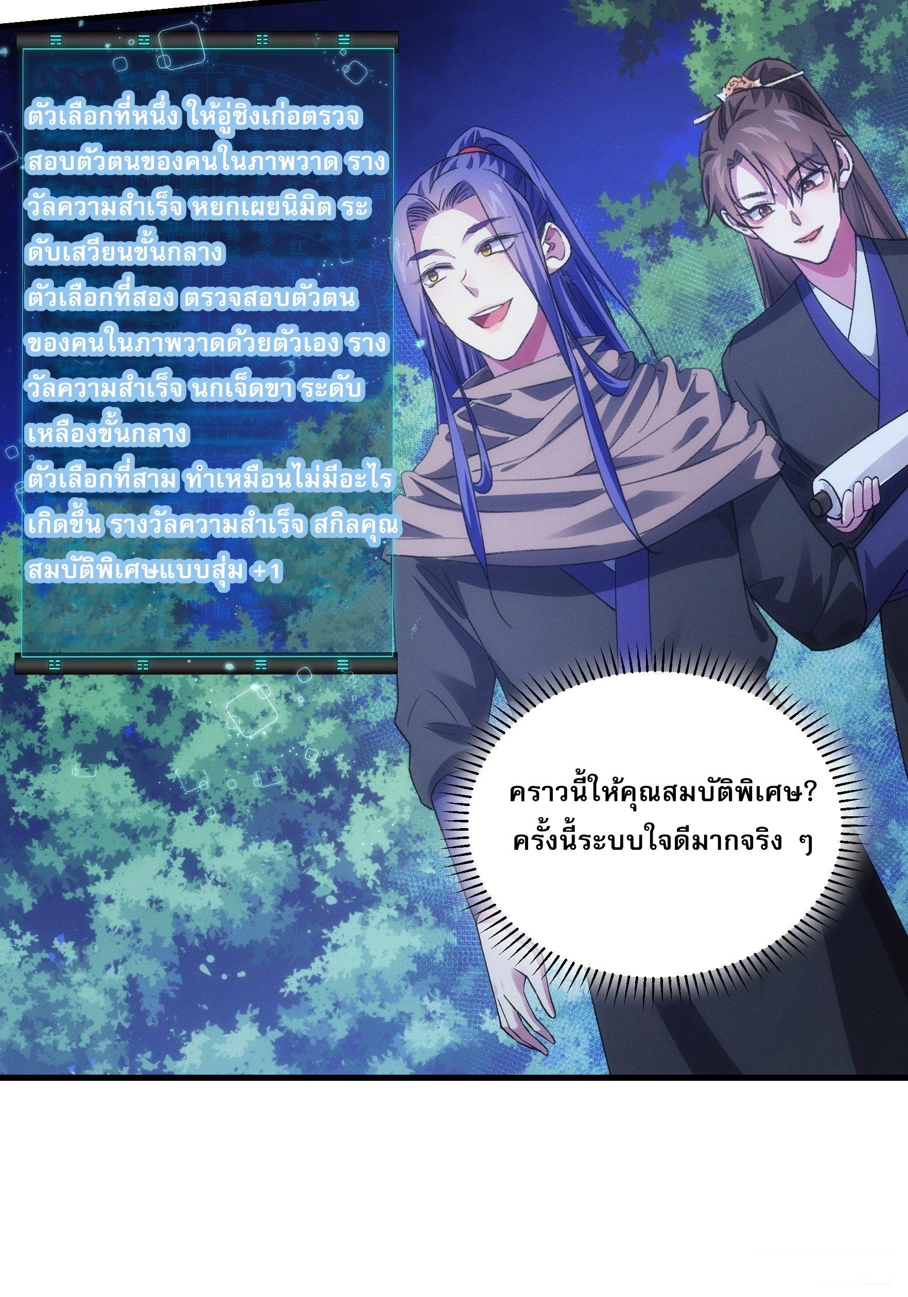 I Determine My Own Destiny ตอนที่ 42 แปลไทย รูปที่ 19