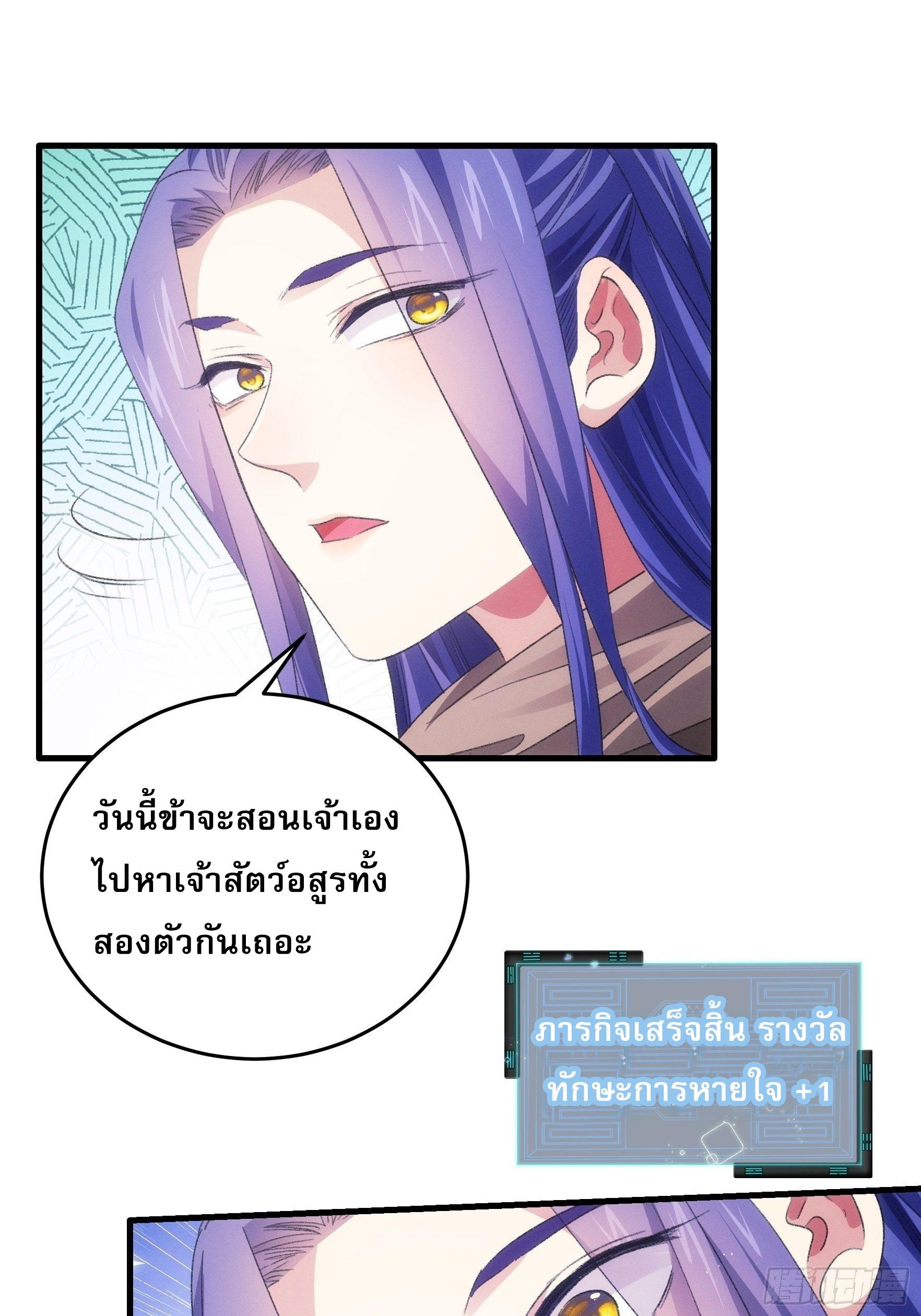 I Determine My Own Destiny ตอนที่ 42 แปลไทย รูปที่ 20