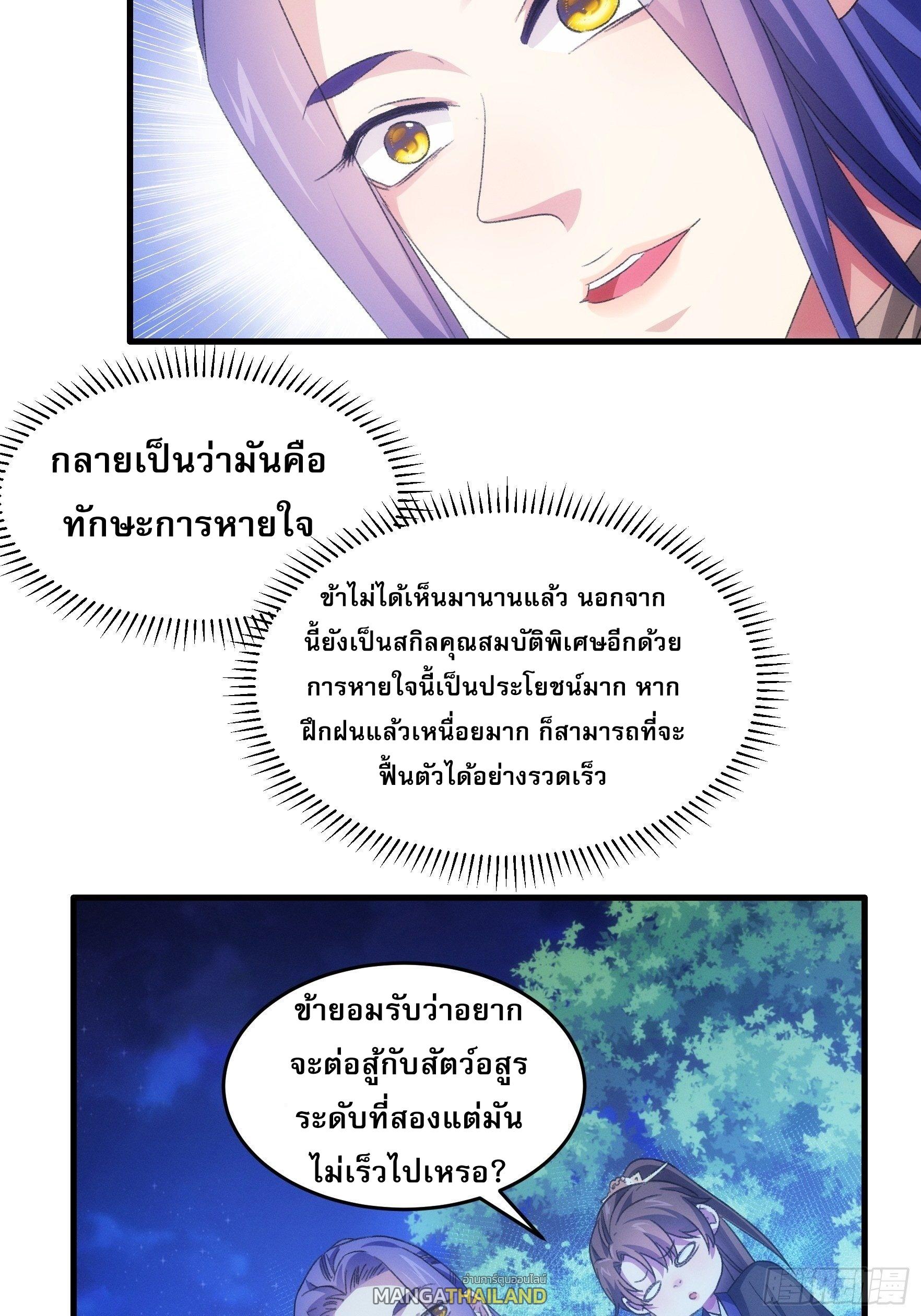 I Determine My Own Destiny ตอนที่ 42 แปลไทย รูปที่ 21