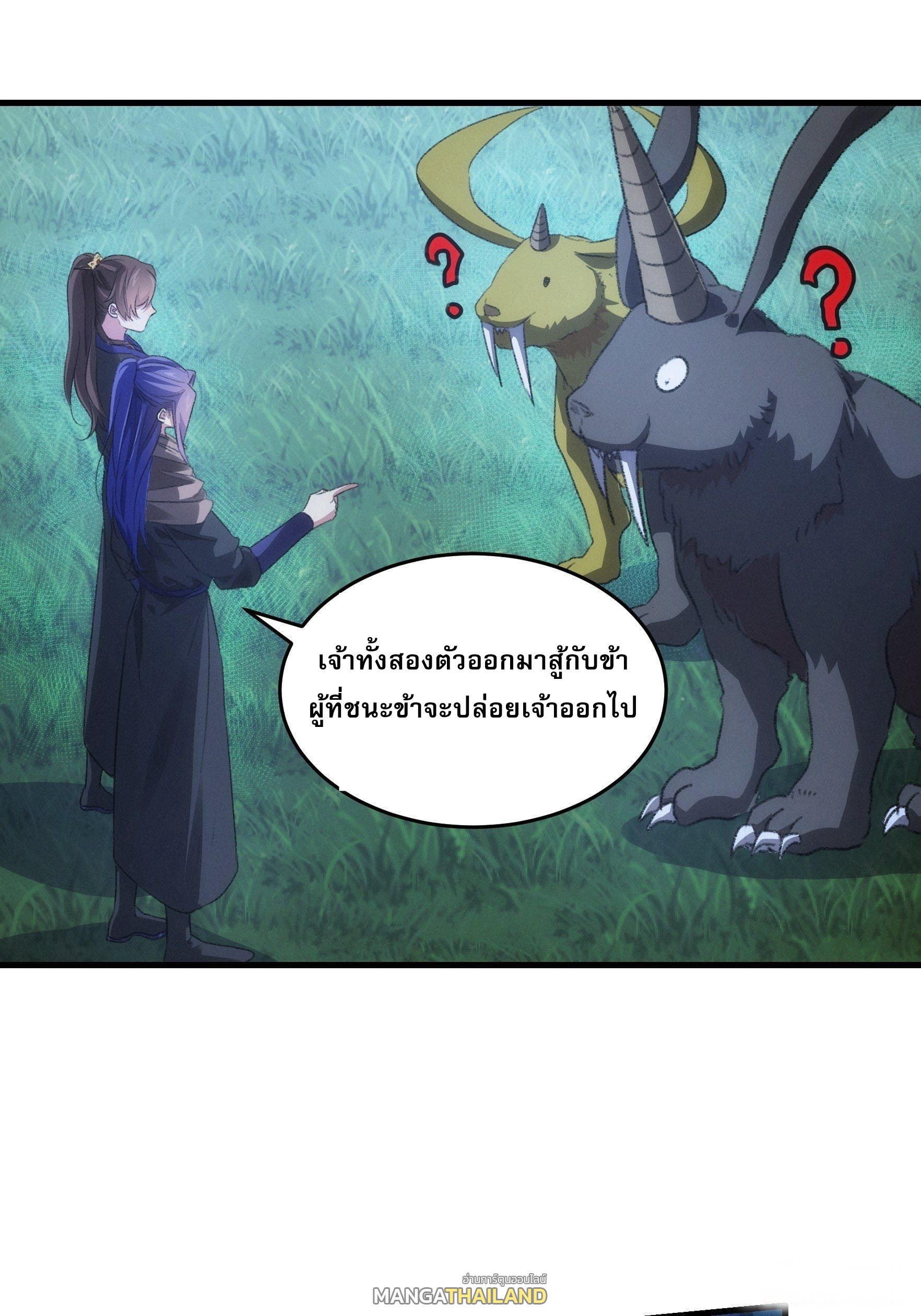 I Determine My Own Destiny ตอนที่ 42 แปลไทย รูปที่ 23