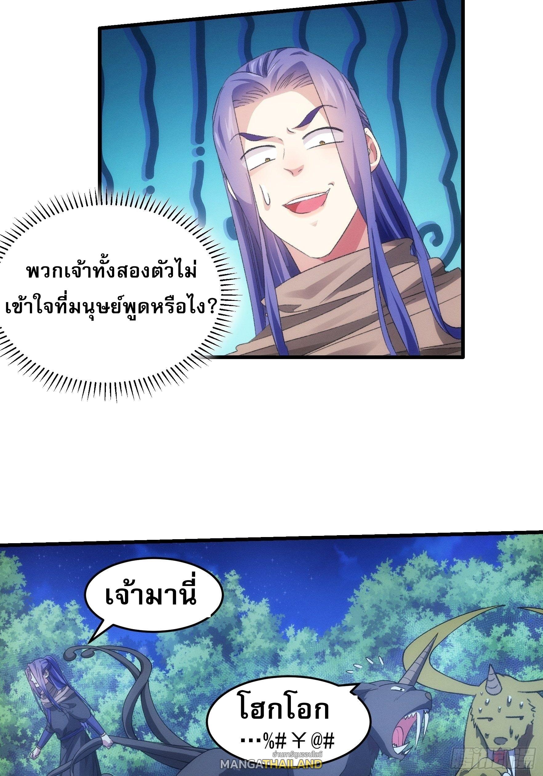 I Determine My Own Destiny ตอนที่ 42 แปลไทย รูปที่ 24