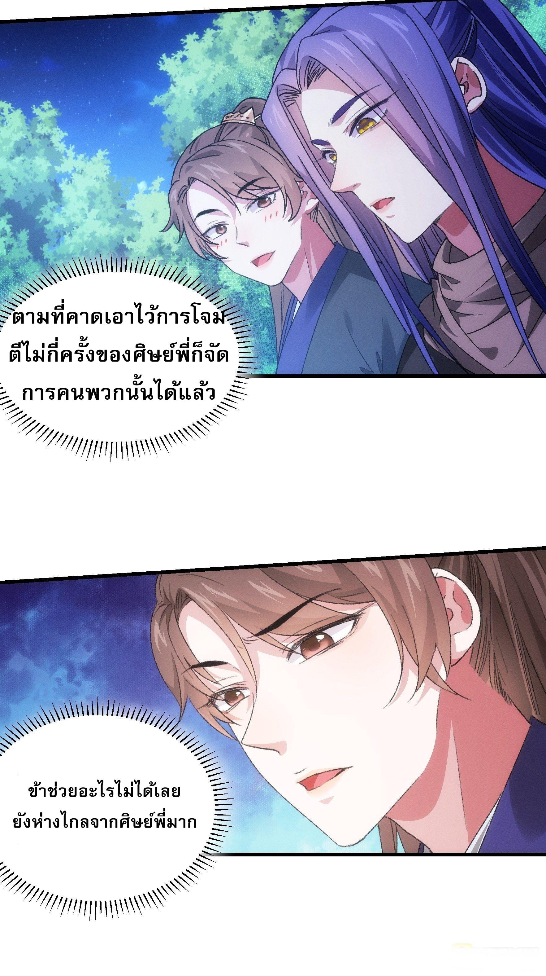 I Determine My Own Destiny ตอนที่ 42 แปลไทย รูปที่ 3