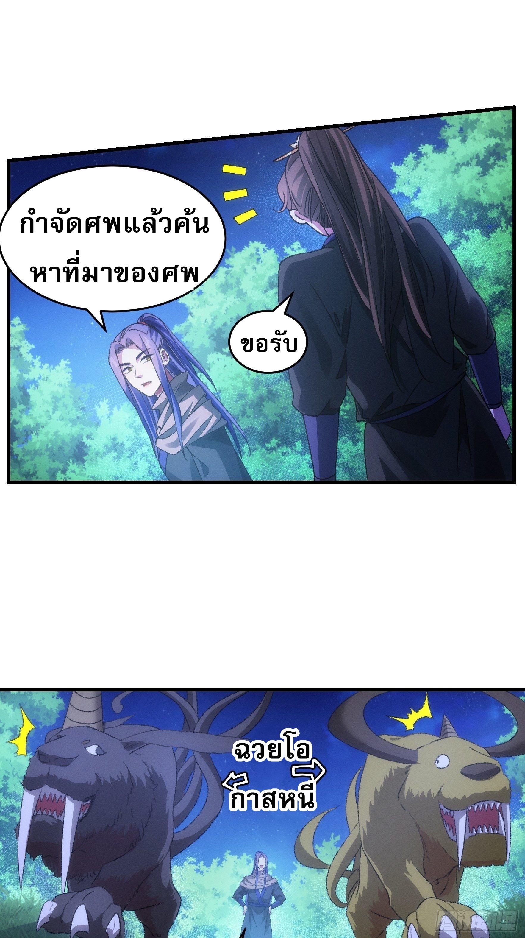 I Determine My Own Destiny ตอนที่ 42 แปลไทย รูปที่ 4