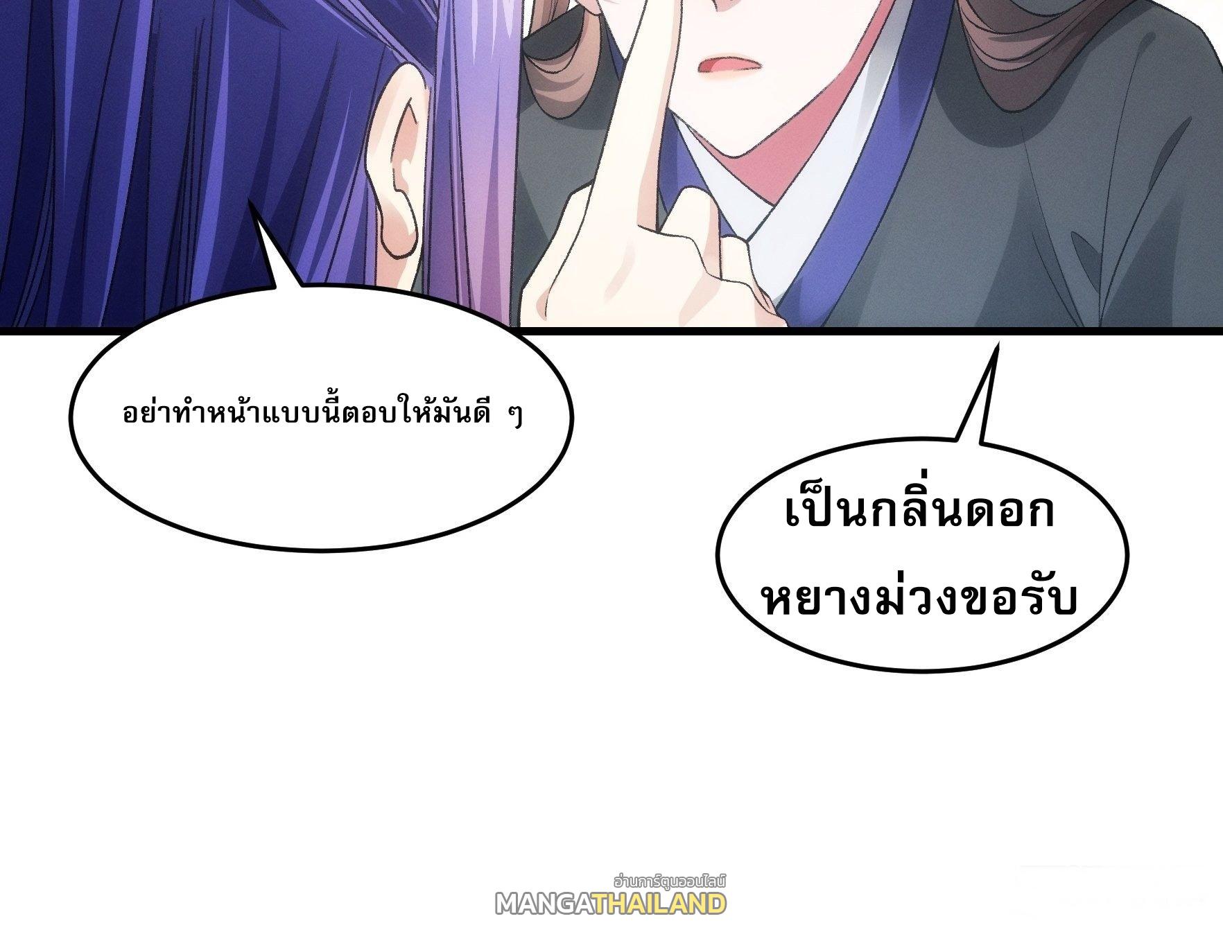 I Determine My Own Destiny ตอนที่ 42 แปลไทย รูปที่ 9