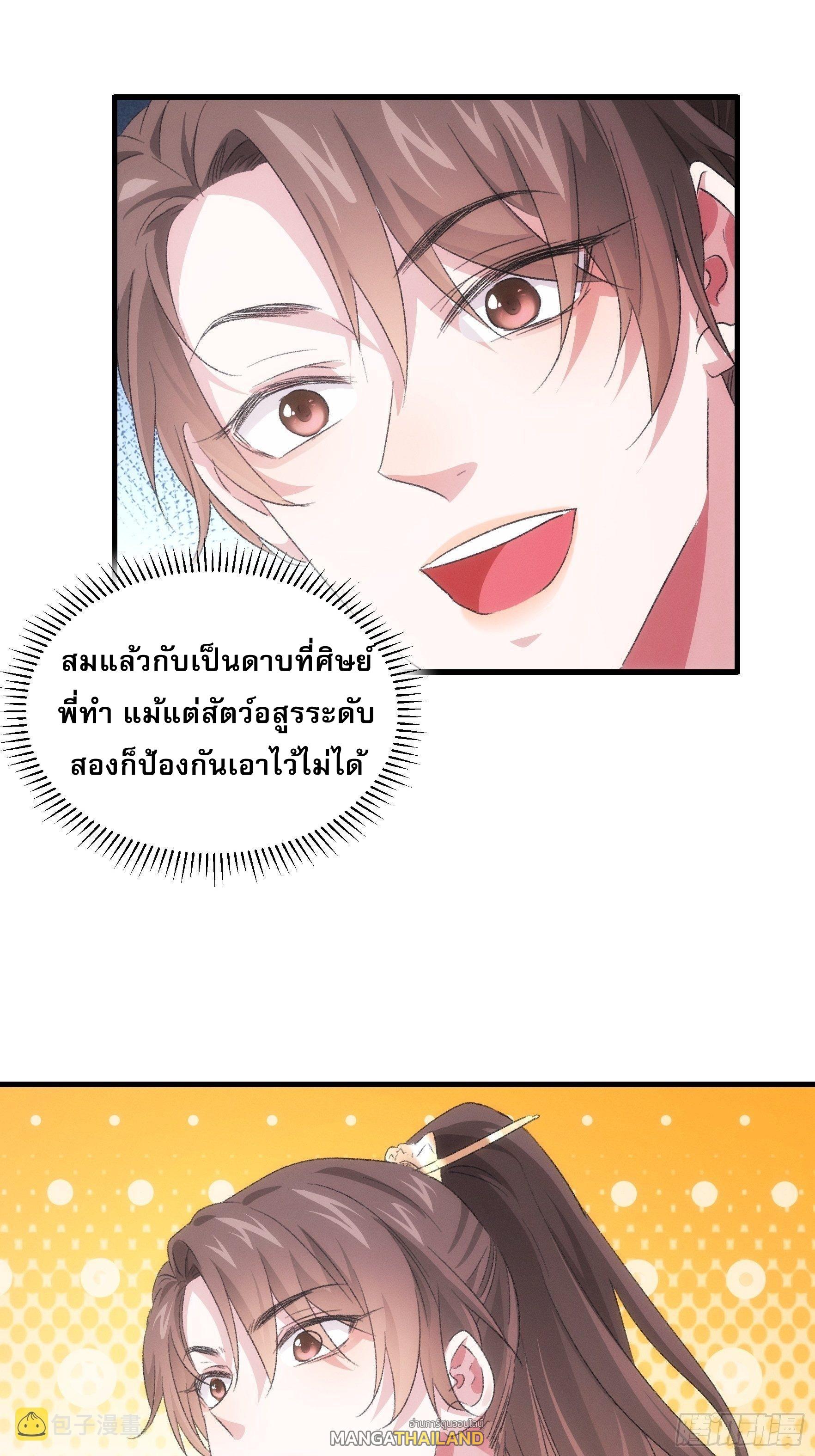 I Determine My Own Destiny ตอนที่ 43 แปลไทย รูปที่ 13