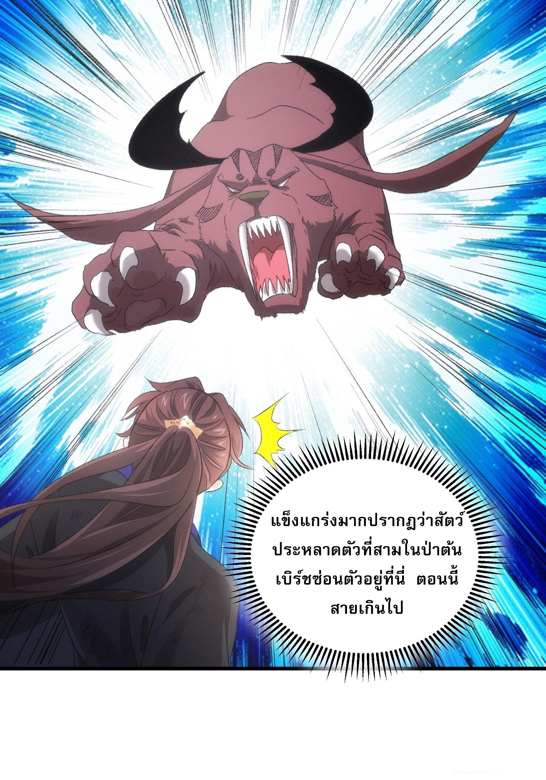 I Determine My Own Destiny ตอนที่ 43 แปลไทย รูปที่ 20