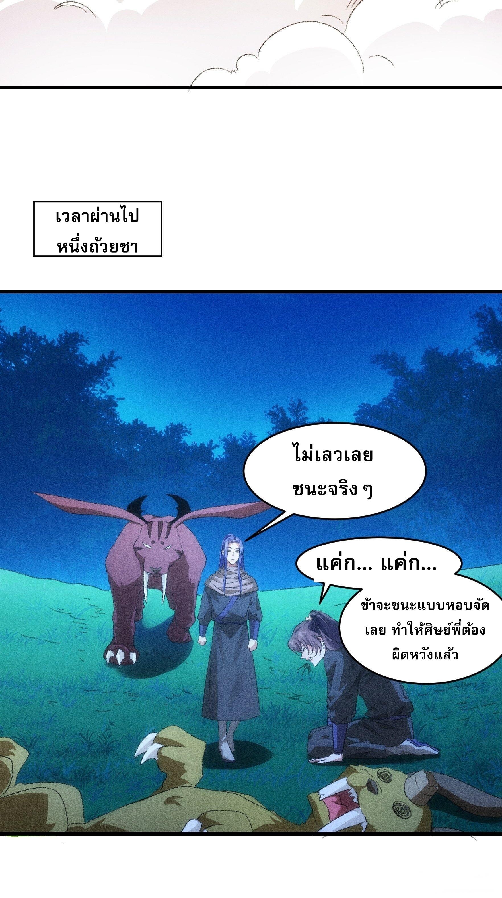 I Determine My Own Destiny ตอนที่ 44 แปลไทย รูปที่ 13