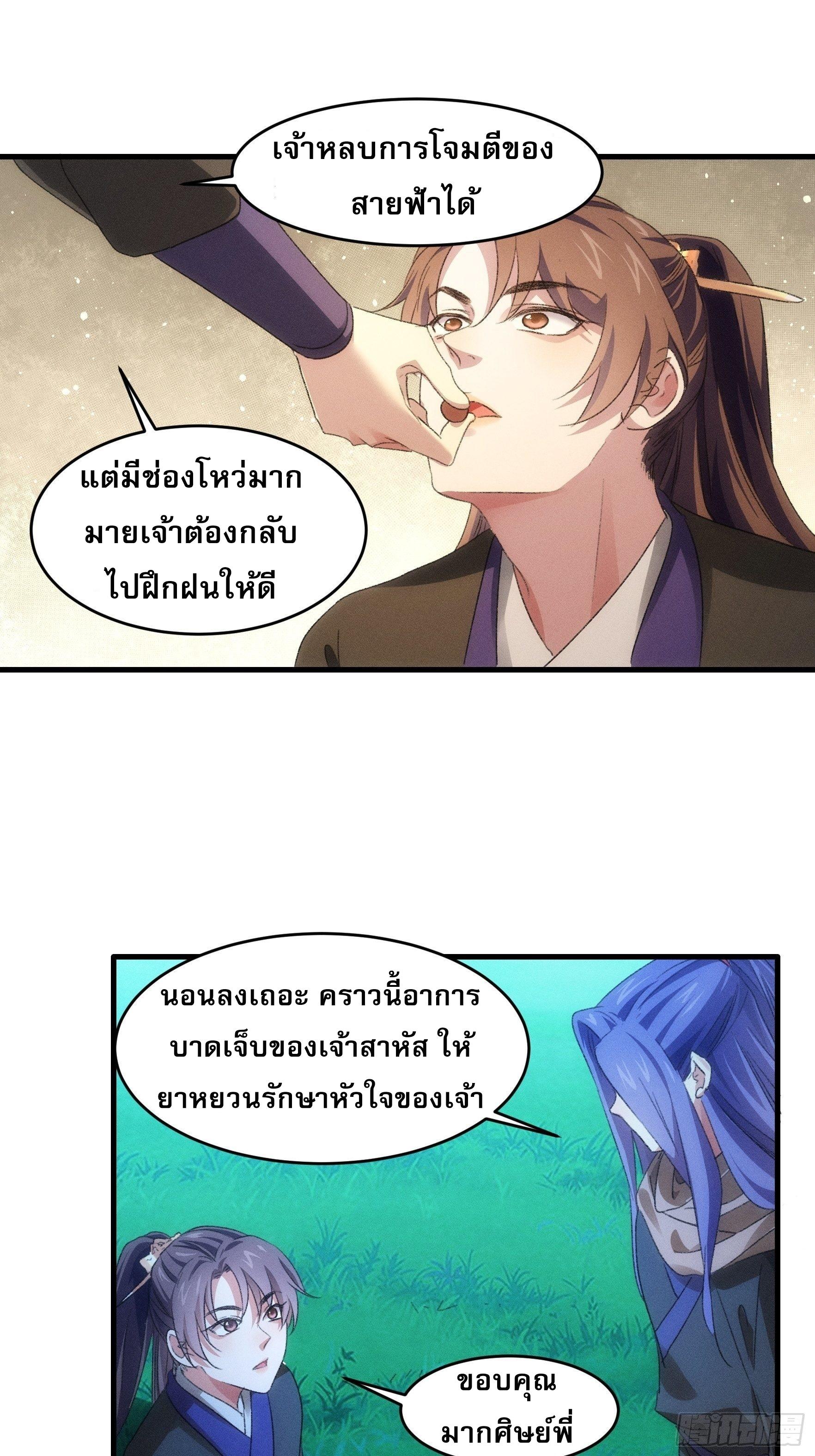 I Determine My Own Destiny ตอนที่ 44 แปลไทย รูปที่ 14